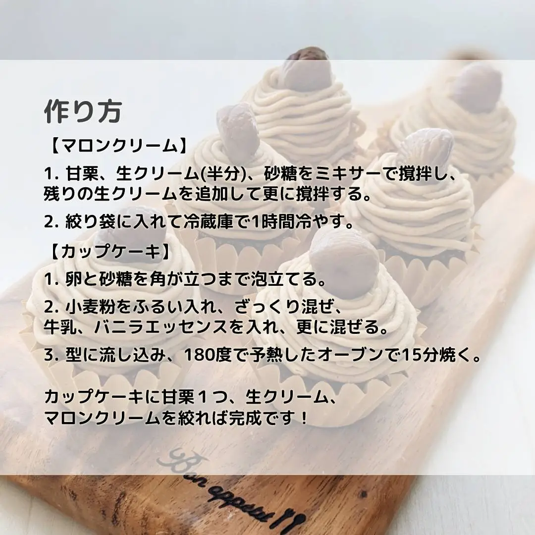 簡単で本格的なスイーツ ミニ モンブラン Morioskitchenが投稿したフォトブック Lemon8