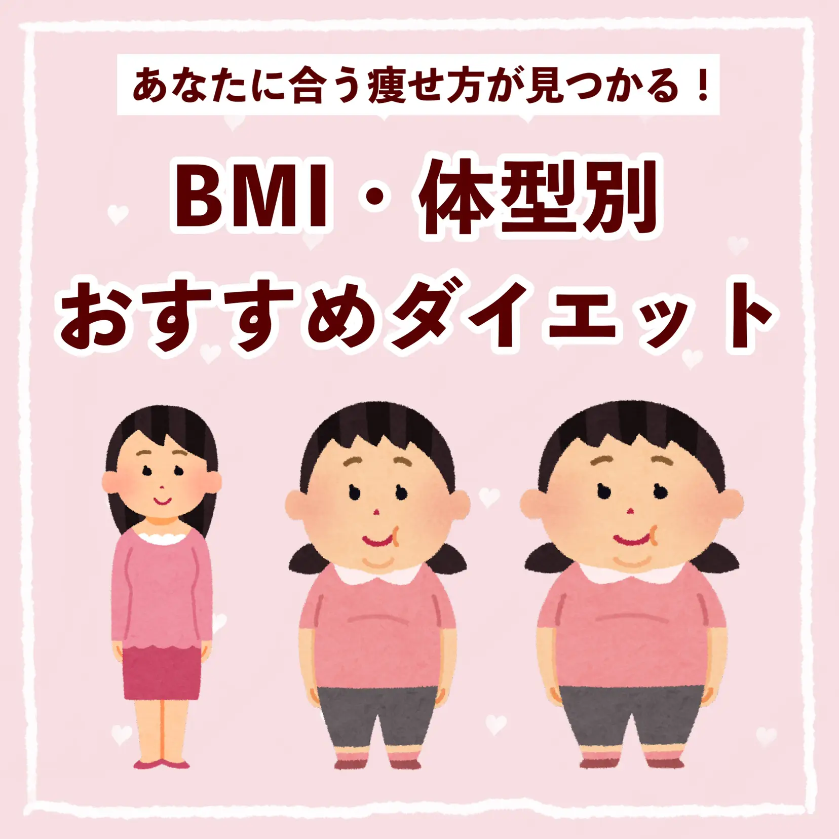 Bmi 体型別 おすすめダイエット方法 ぽんが投稿したフォトブック Lemon8