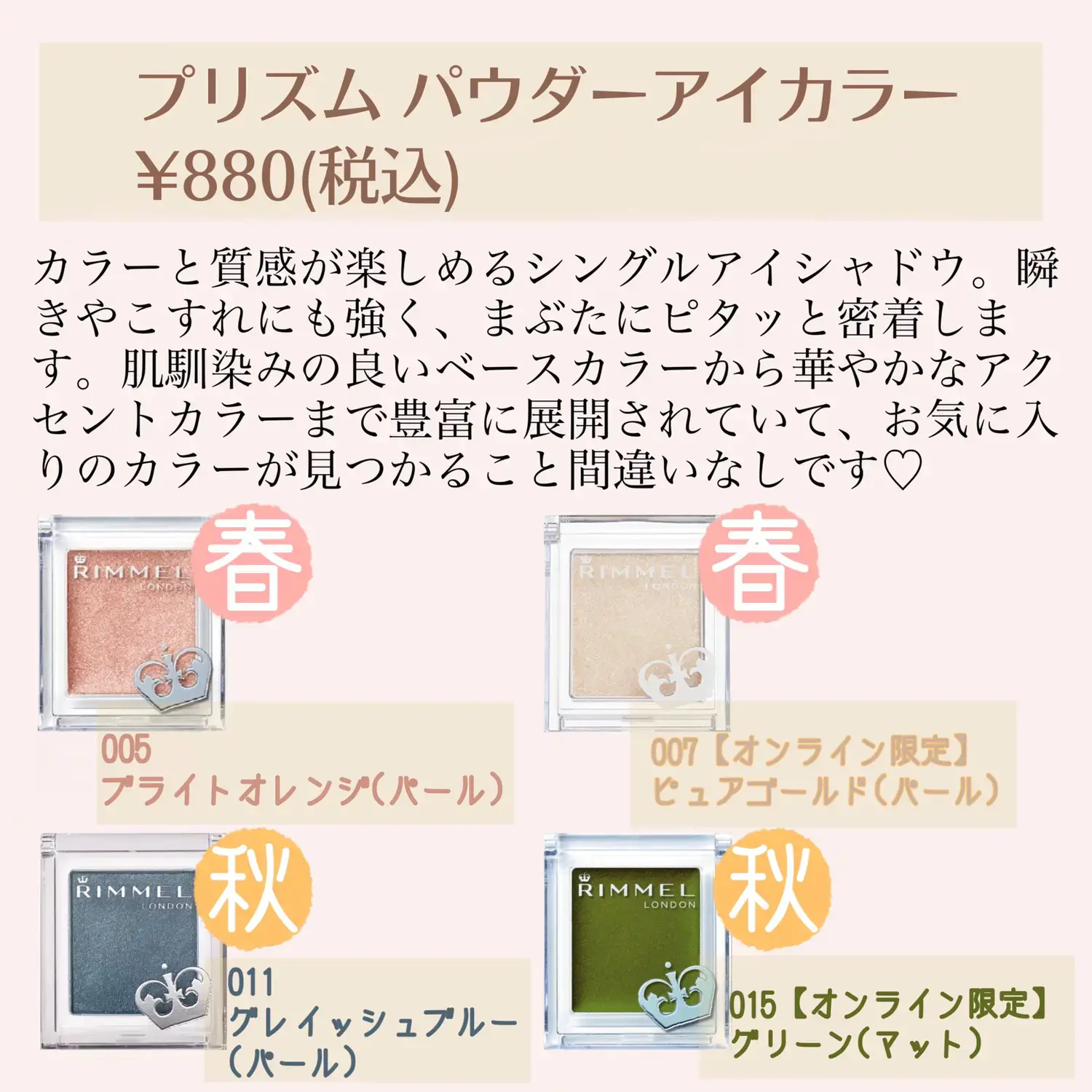 Rimmel イエベさん向けアイシャドウ イエベlabが投稿したフォトブック Lemon8