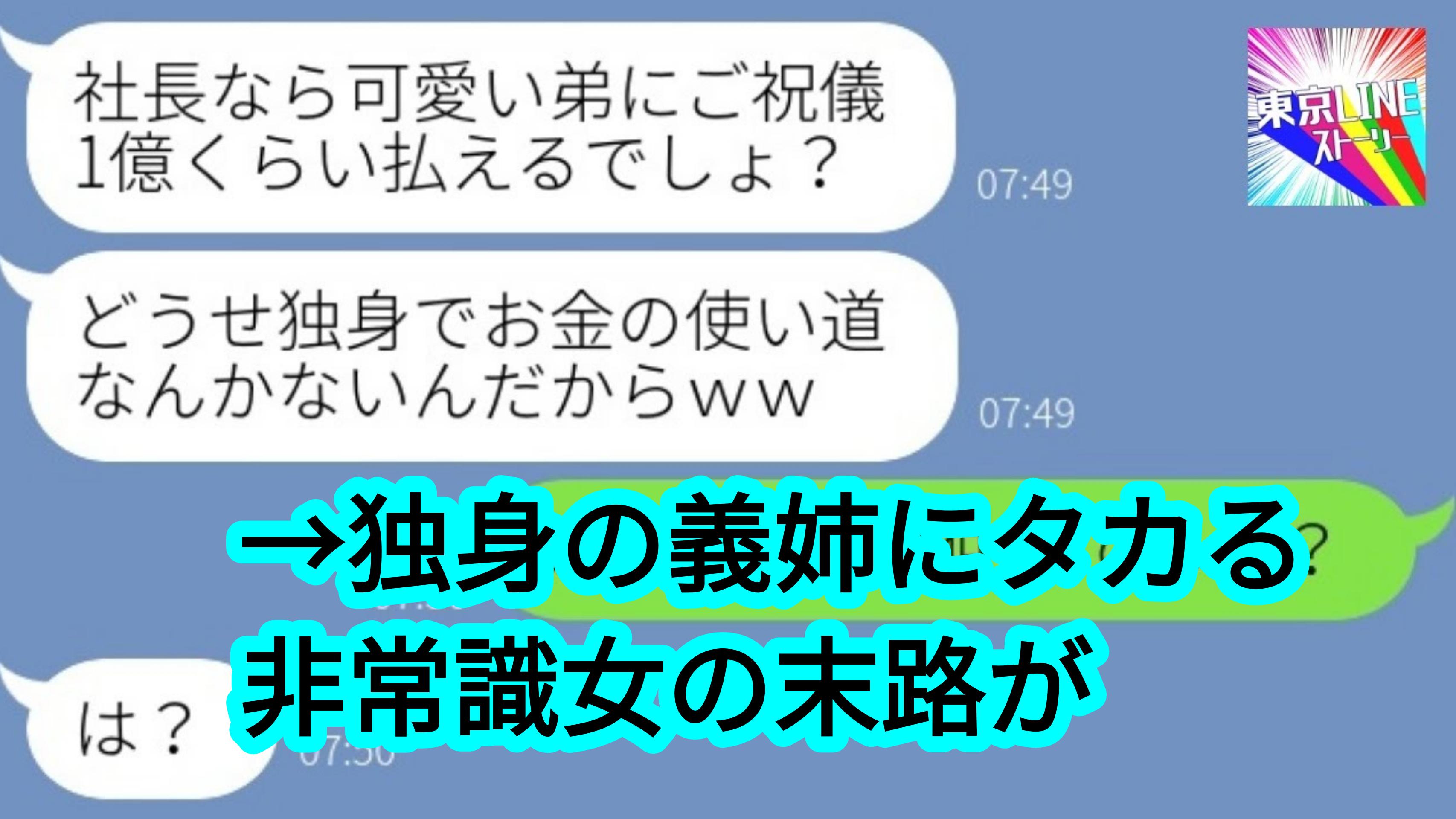 弟の結婚式でご祝儀100万包んだ私にブチギレる弟嫁 社長なら1億くらい寄こせ