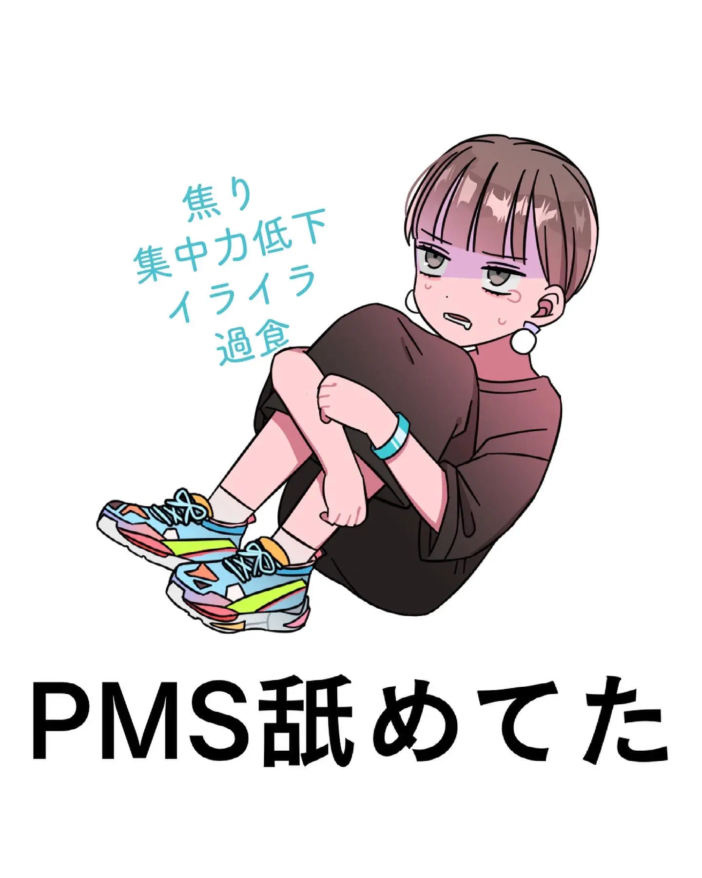 Pms舐めてた カナメキヌコ 漫画家が投稿したフォトブック Lemon8