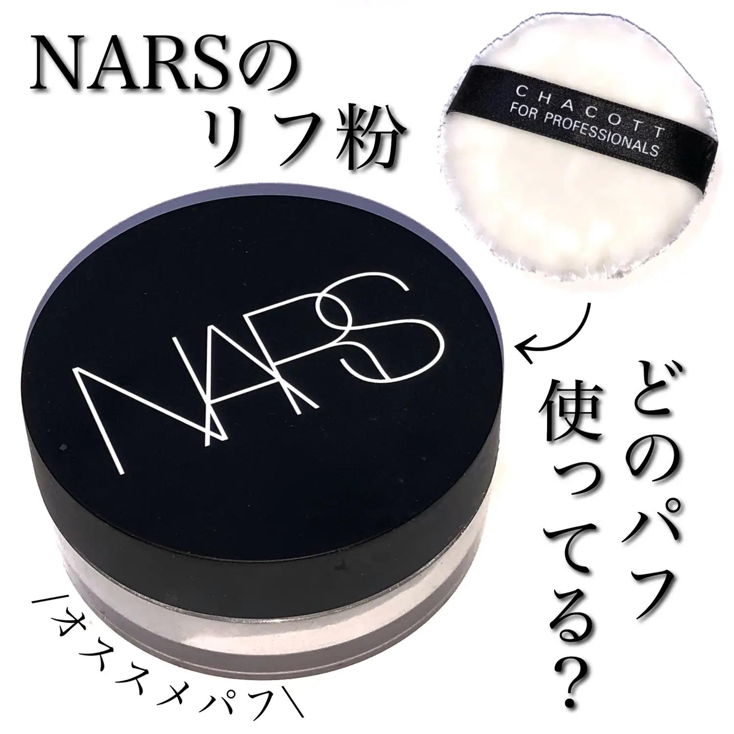 2022新生活 NARS リフ粉 ライトリフレクティングセッティングパウダー