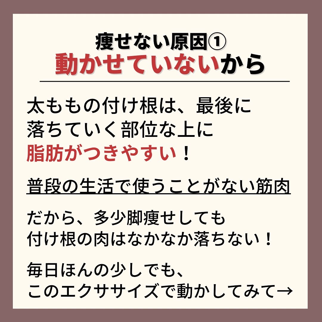 太ももの付け根撃退方法 いおり 骨格別ダイエット講師が投稿したフォトブック Lemon8