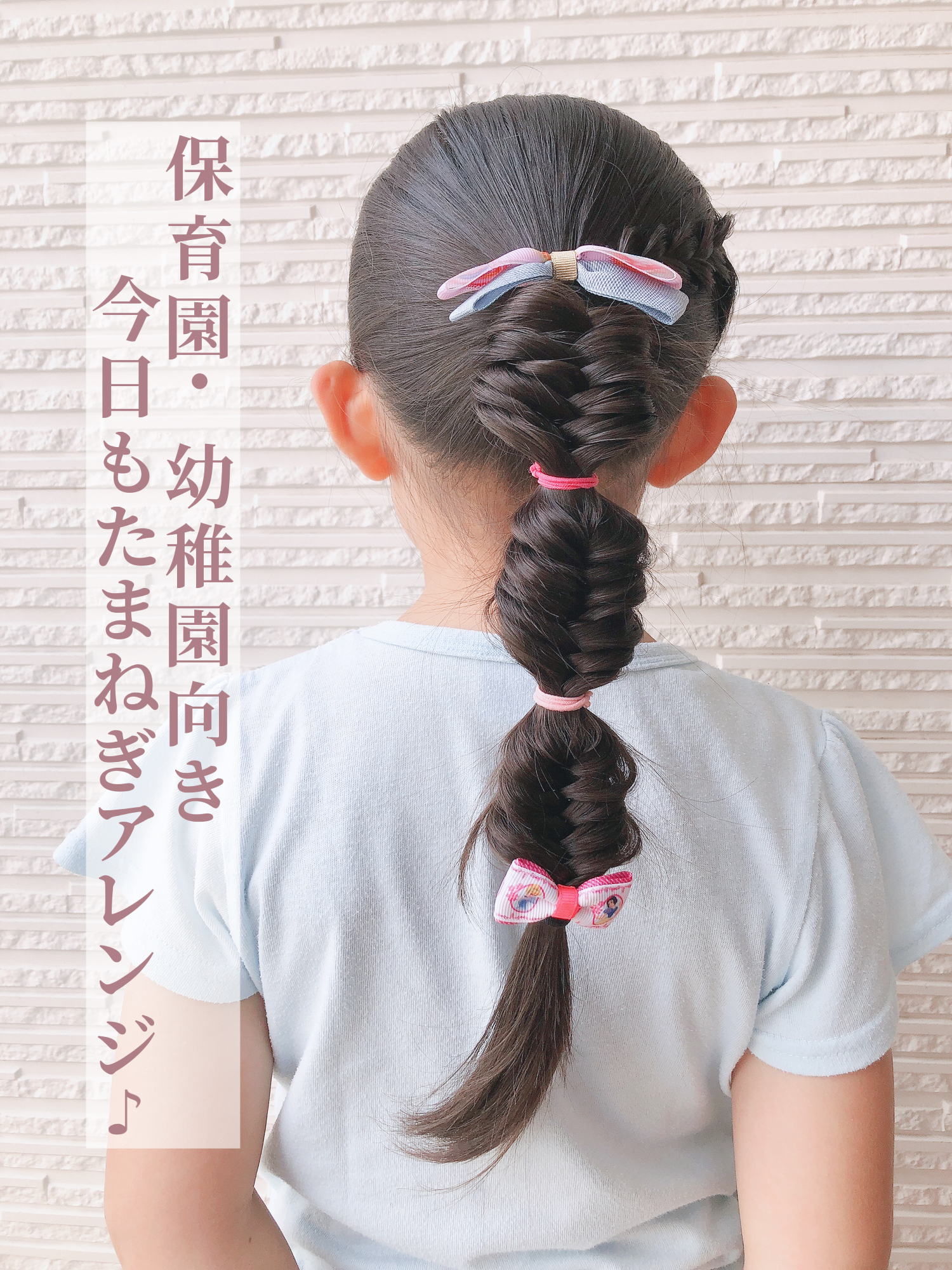 ぶきっちょママの娘ヘア フィッシュボーンをたまねぎアレンジに活用します Jun 8127 Tが投稿したフォトブック Sharee