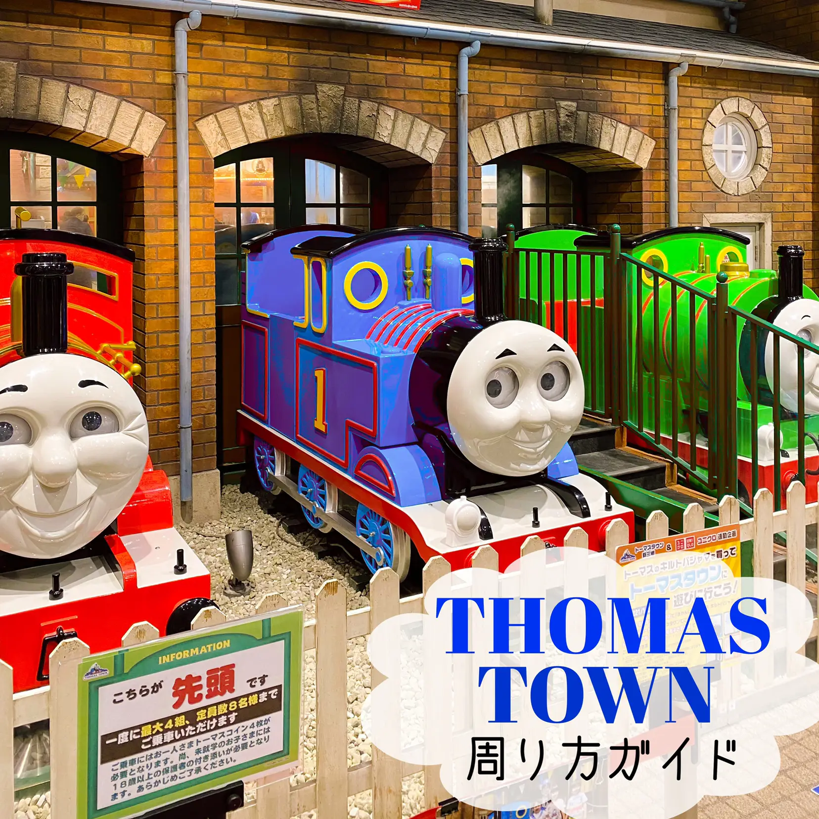 トーマスタウン新三郷攻略 着いたら一番優先して乗りたいアトラクションは Riochi Odekakeが投稿したフォトブック Lemon8