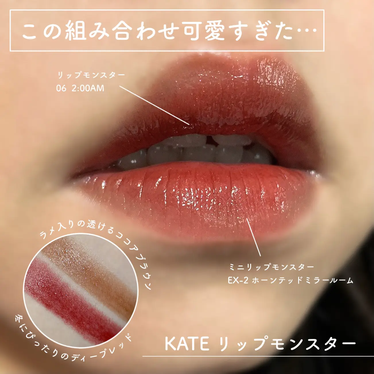 新品未使用 KATE ケイト リップモンスター EX-1 焦がした茶葉の余韻 - 口紅