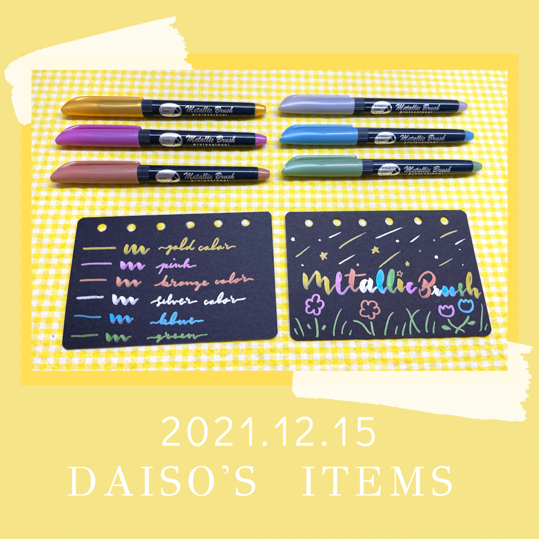 ダイソーのメタリックブラッシュペン Pyorutaeyaが投稿したフォトブック Lemon8