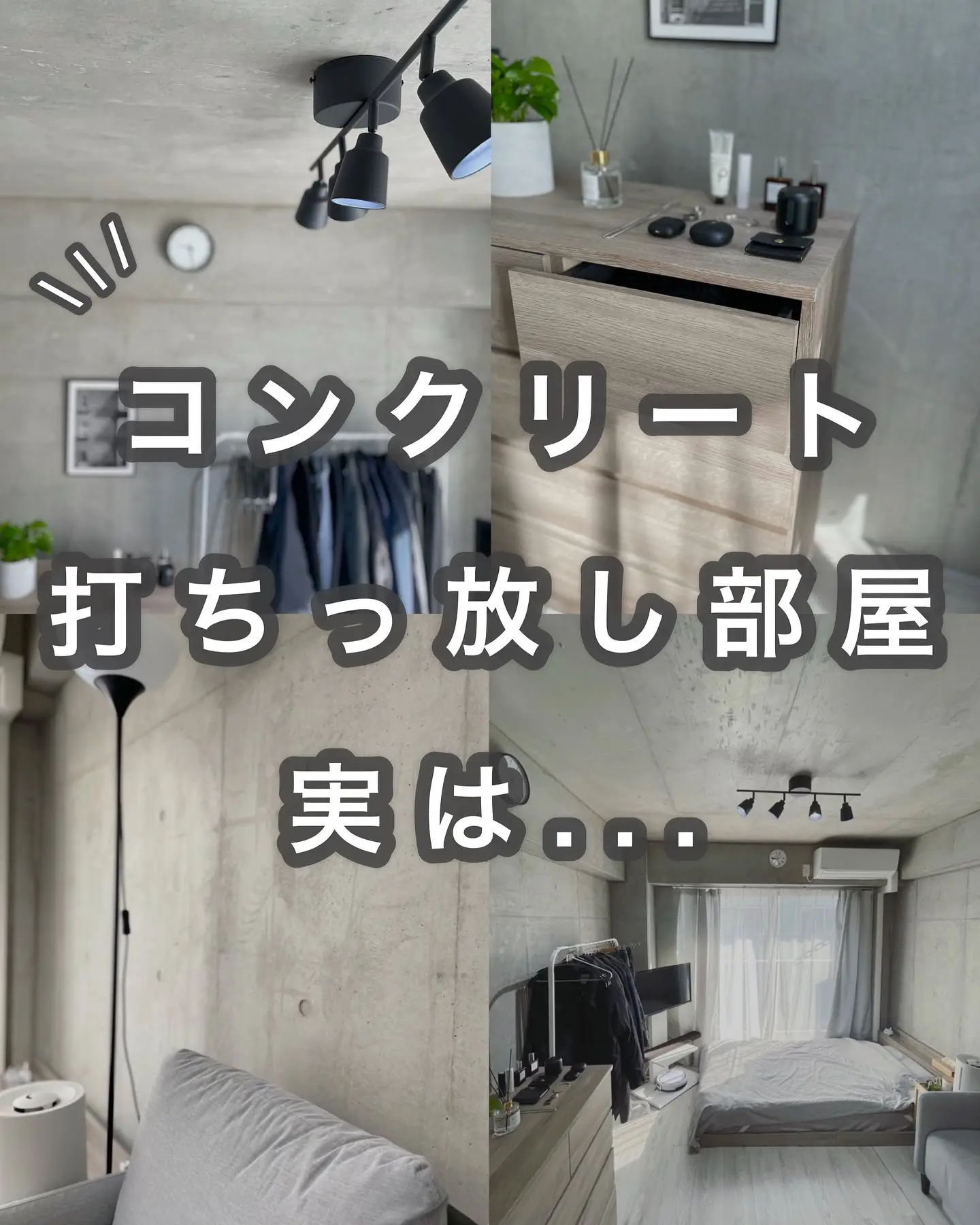 コンクリート打ちっ放し部屋実は コンクリのgenが投稿したフォトブック Lemon8 コンクリート打ちっ放し部屋実は コンクリのgenが投稿したフォトブック Lemon8