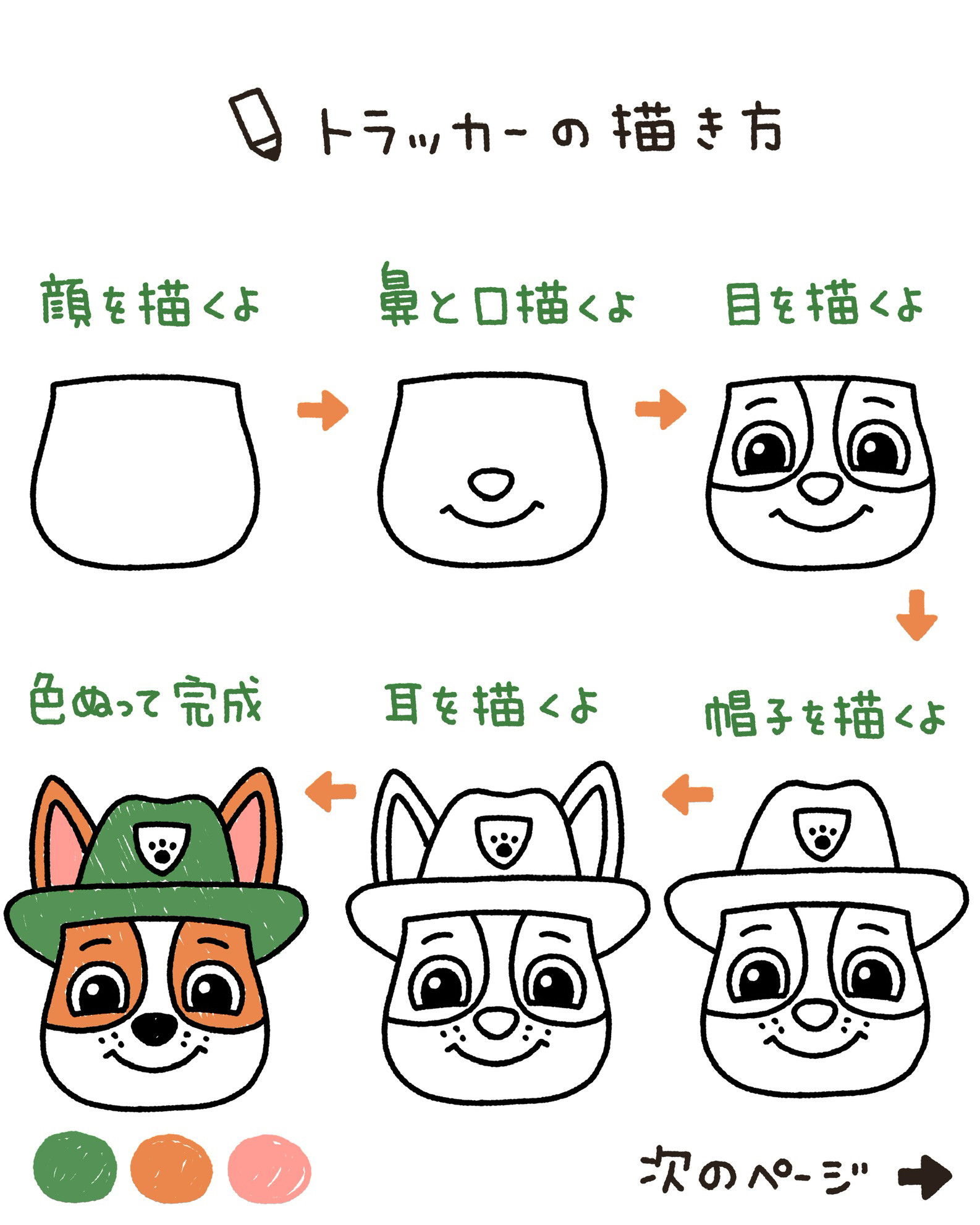 パウパトロールの描き方 すだたくが投稿したフォトブック Lemon8