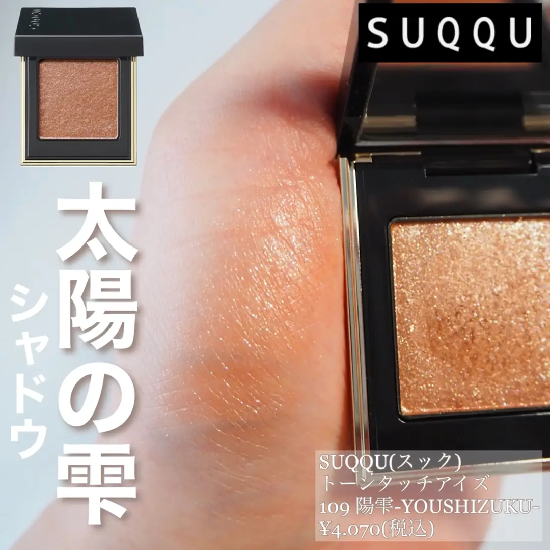 愛用 Suqqu トーンタッチアイズ 109 アイシャドウ Www Angelguardians Org