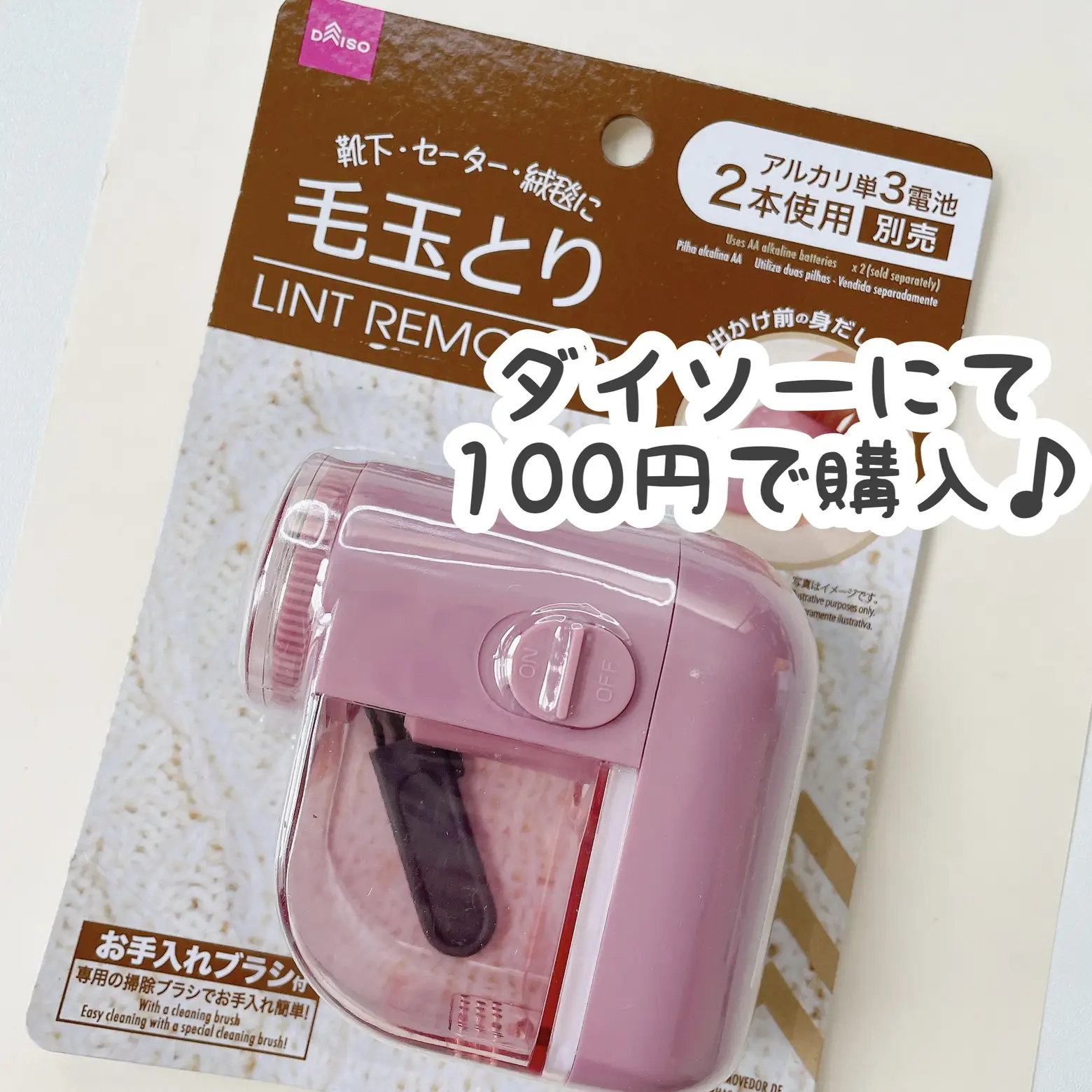 ダイソー くるくる 毛玉とり Cocotte Lifeが投稿したフォトブック Lemon8