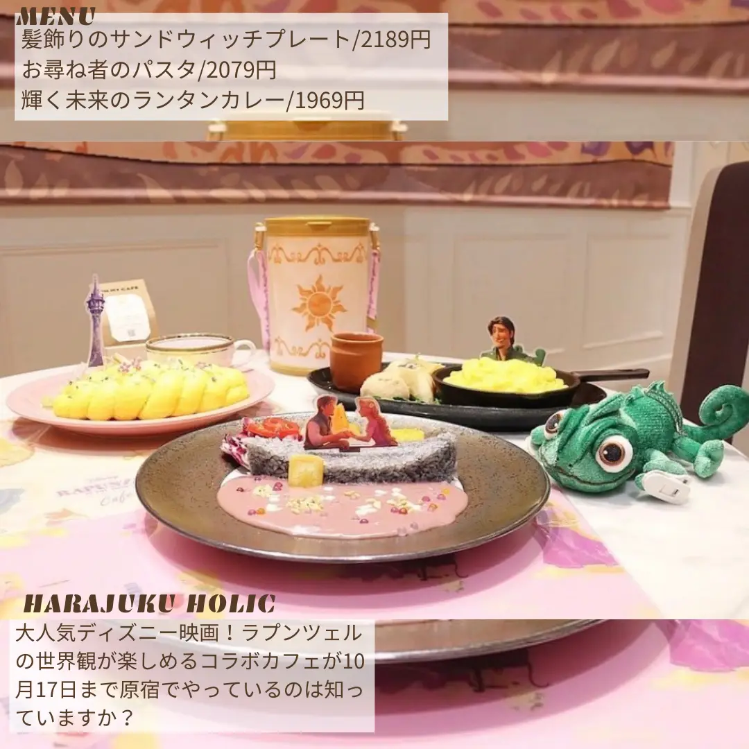 ディズニー気分が味わえる 期間限定ラプンツェルカフェ Oh My Cafe Harajukuholicが投稿したフォトブック Lemon8