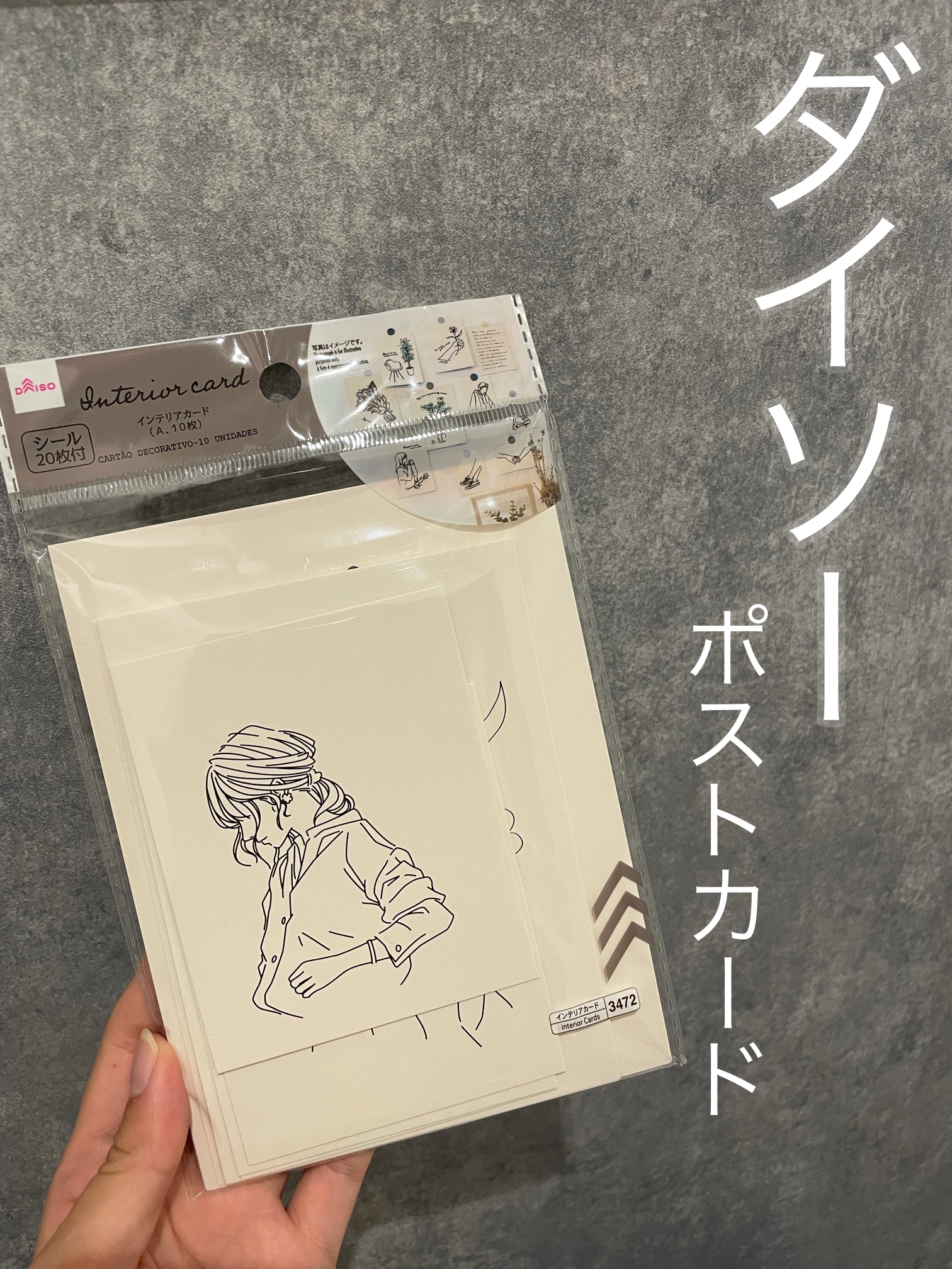 ダイソーポストカード Ri Kurashiが投稿したフォトブック Lemon8