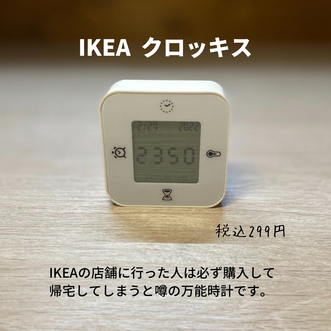 Ikea行ったらみんな買って帰る時計 あるある暮らしが投稿したフォトブック Lemon8