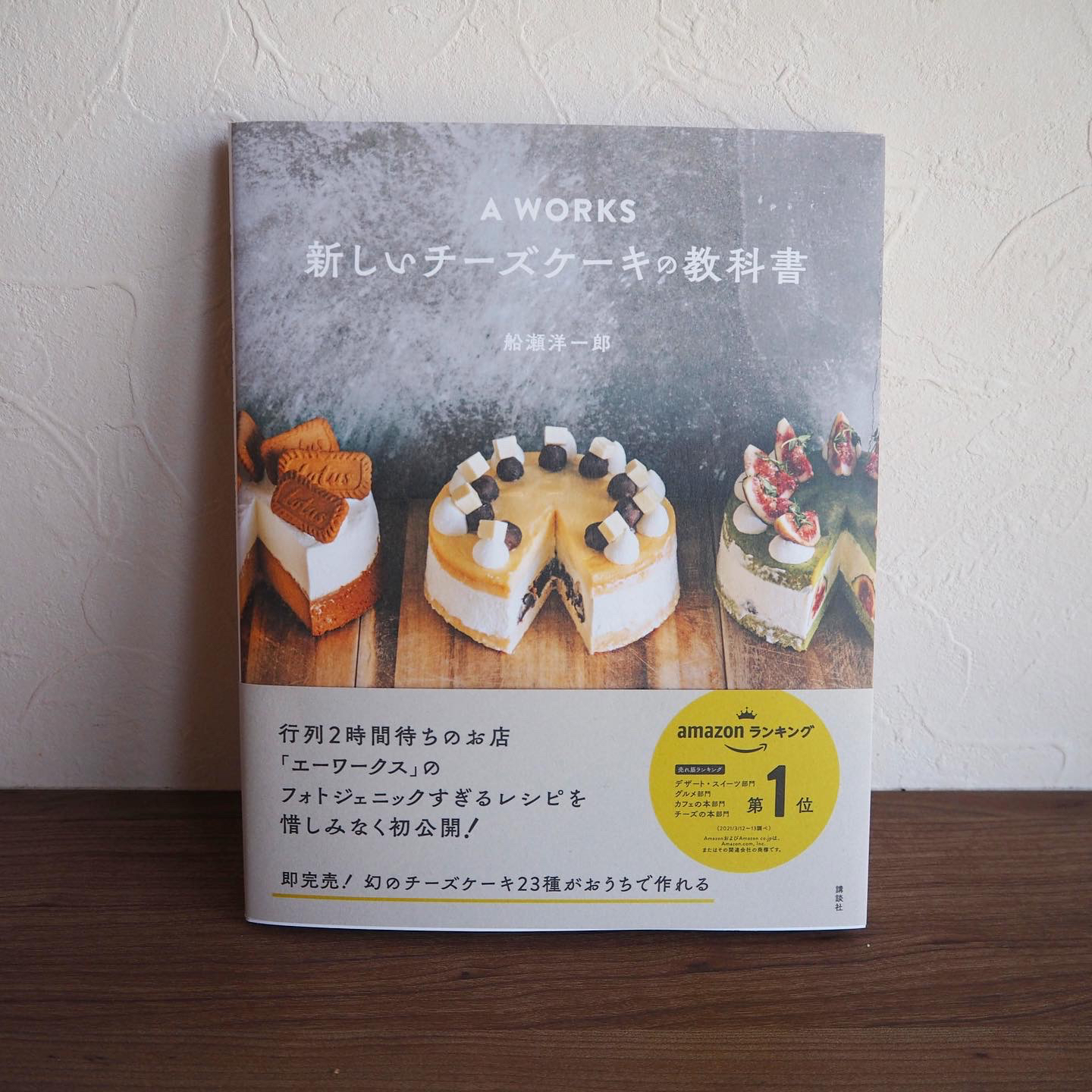 話題のレシピ本 A Works 新しいチーズケーキの教科書 石野美和が投稿したフォトブック Lemon8