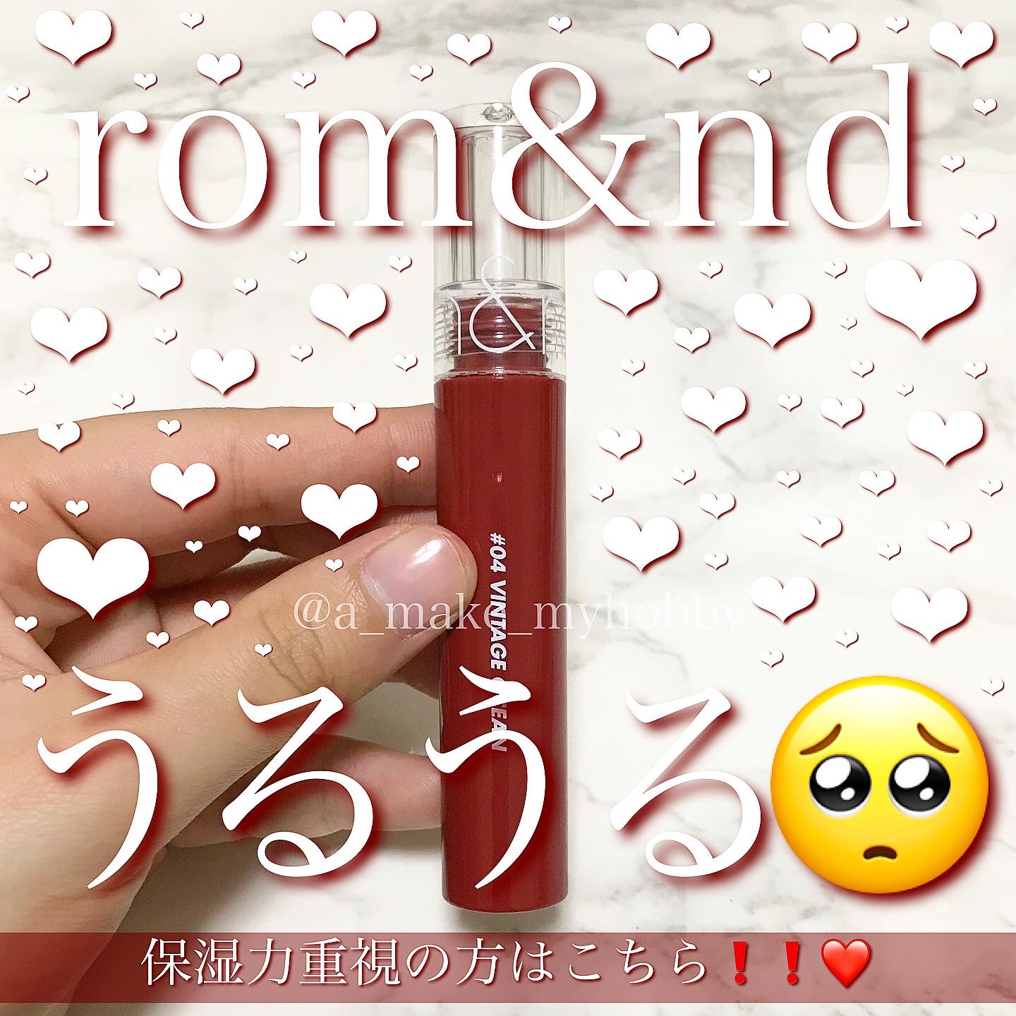 それではそろそろうるうるの唇になろうか ロムアンド A Make Myhobbyが投稿したフォトブック Sharee