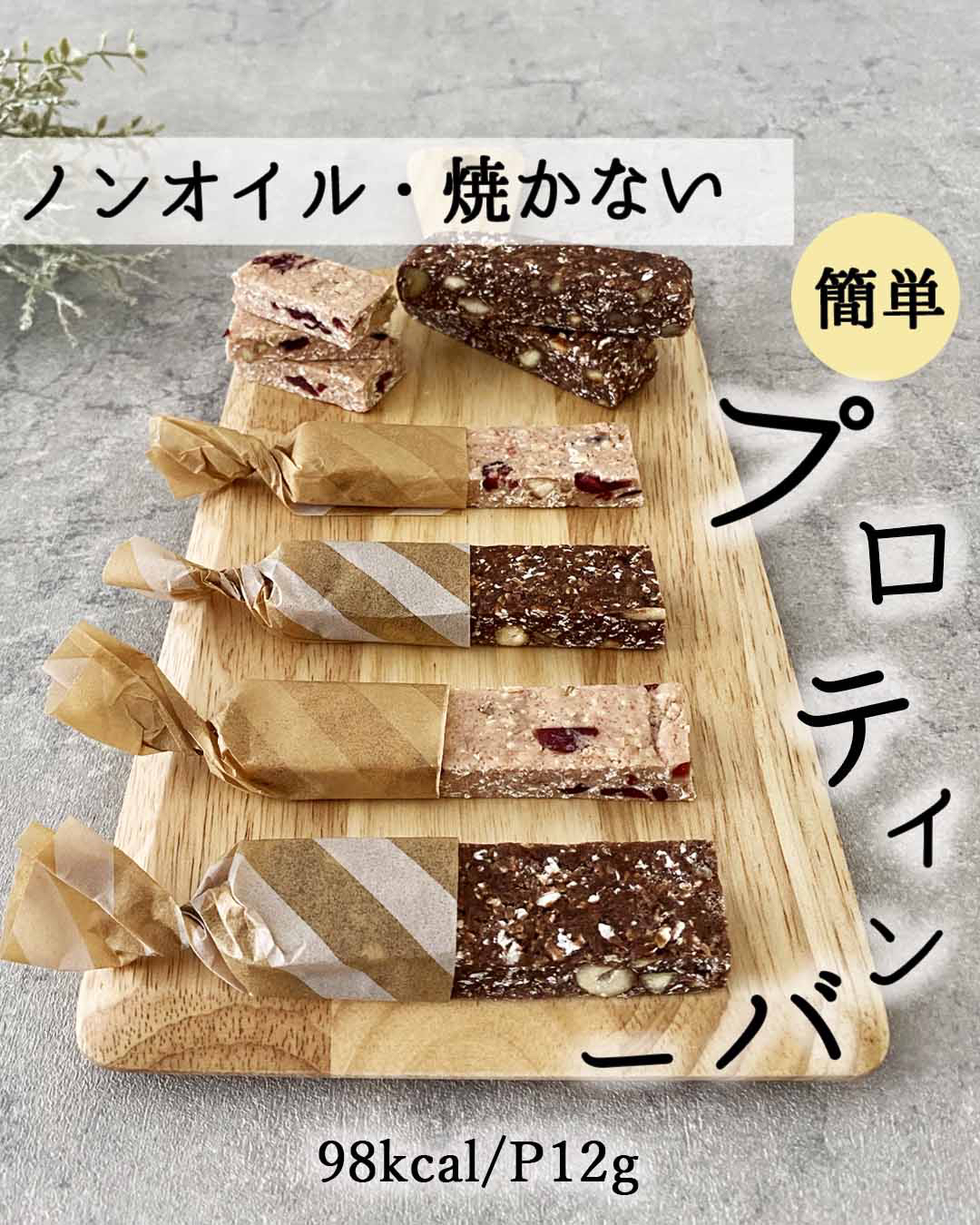 プロテインレシピ ノンオイル 焼かない 簡単プロテインバー ハナウタが投稿したフォトブック Sharee