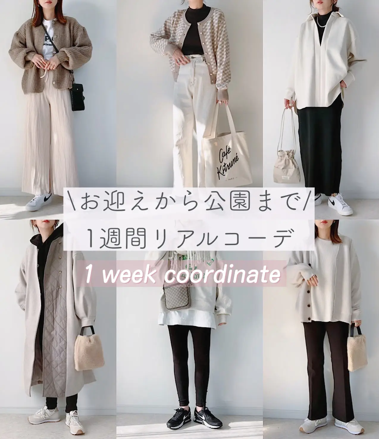 私のリアル1週間コーデ | maiko_wearが投稿したフォトブック 