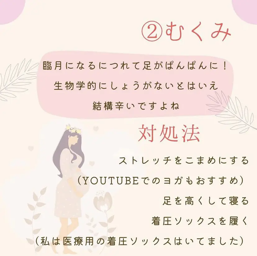 妊婦のマイナートラブル対処法 いちご 楽ちんキチンと育児が投稿したフォトブック Lemon8