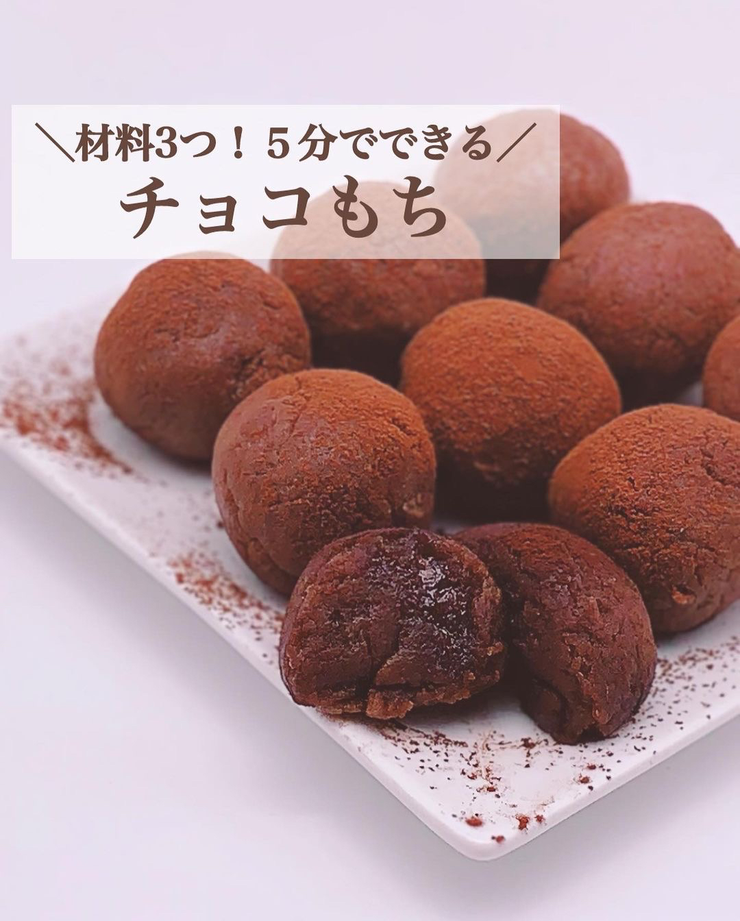 レシピあり 材料3つ 5分で作れるチョコもちの作り方 みみ 簡単かわいいスイーツが投稿したフォトブック Lemon8