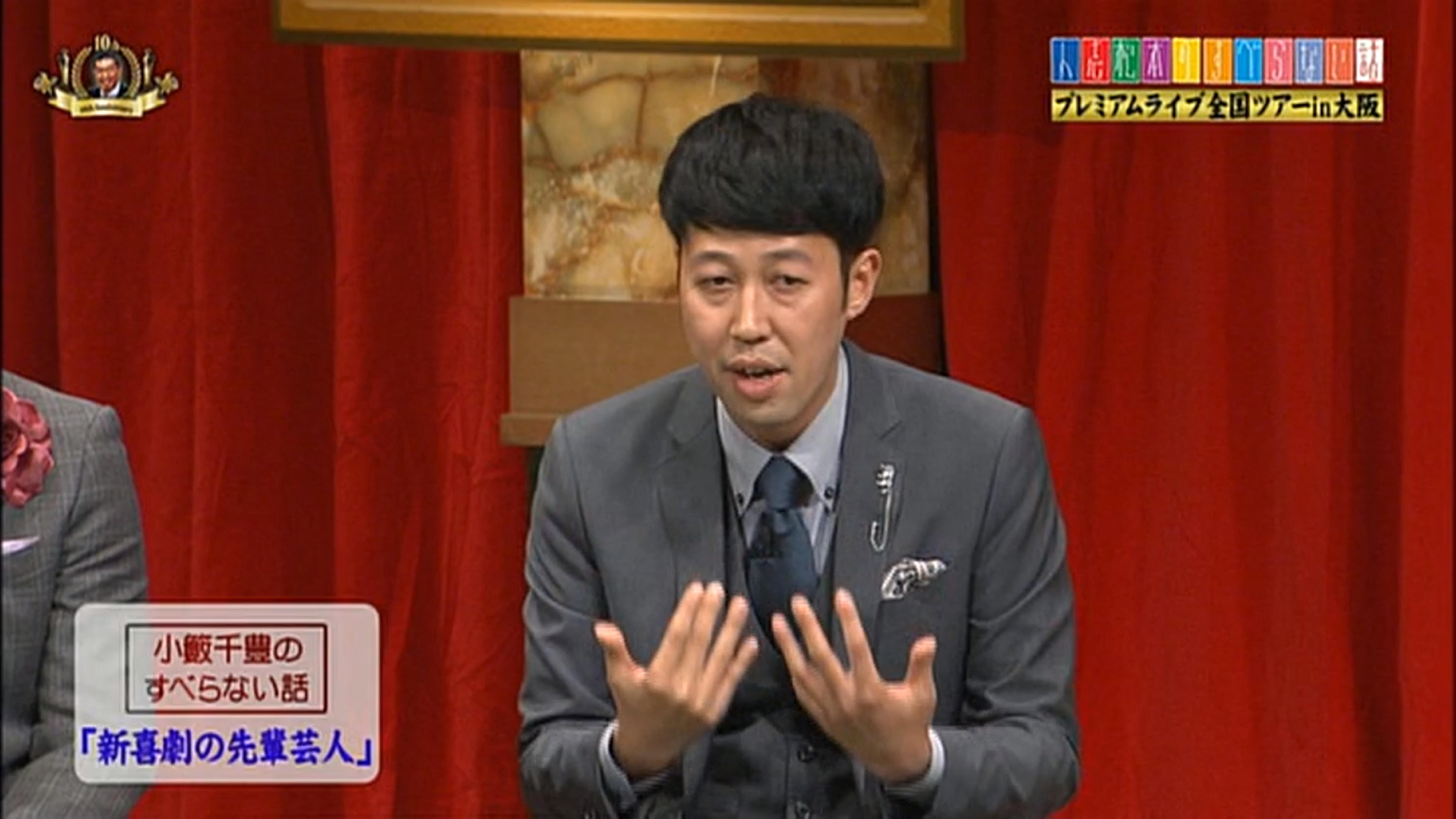 すべらない話で小藪が 新喜劇の大先輩 の話を 思わず宮迫が苦笑いｗｗｗ