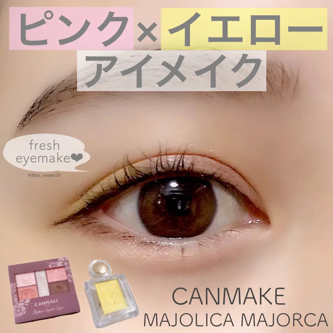 フレッシュメイク ピンクとイエローをつかったアイメイク 𝑹𝒊𝒊𝒏が投稿したフォトブック Lemon8