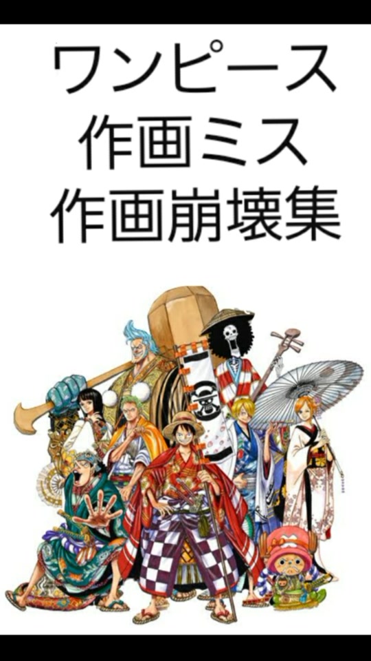 ワンピース作画ミス 作画崩壊集 最後までみてください 4番目のゾロの2人目は1番右にいます ワンピース 作画ミス 作画崩壊 いいねください おすすめのりたい タチツテトトロ ワンピース作画ミス 作画崩壊集 最後までみてください 4番目のゾロの2人目は1番右にいます ワンピース 作画ミス 作画崩壊 いいねください おすすめのりたい タチツテトトロ