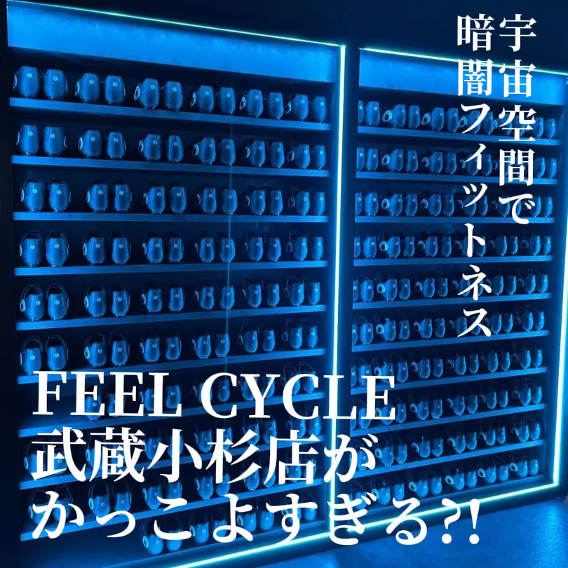 Feelcycle トライアル 2ヶ月 Lemon8