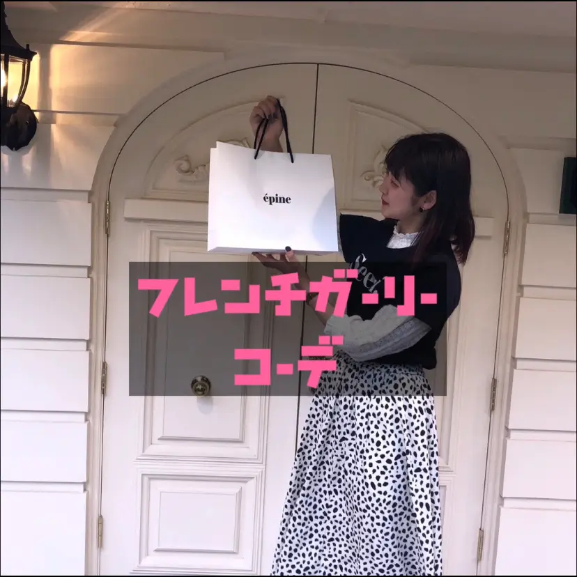 フレンチガーリーコーデ】 | 実倉萌笑が投稿したフォトブック | Lemon8