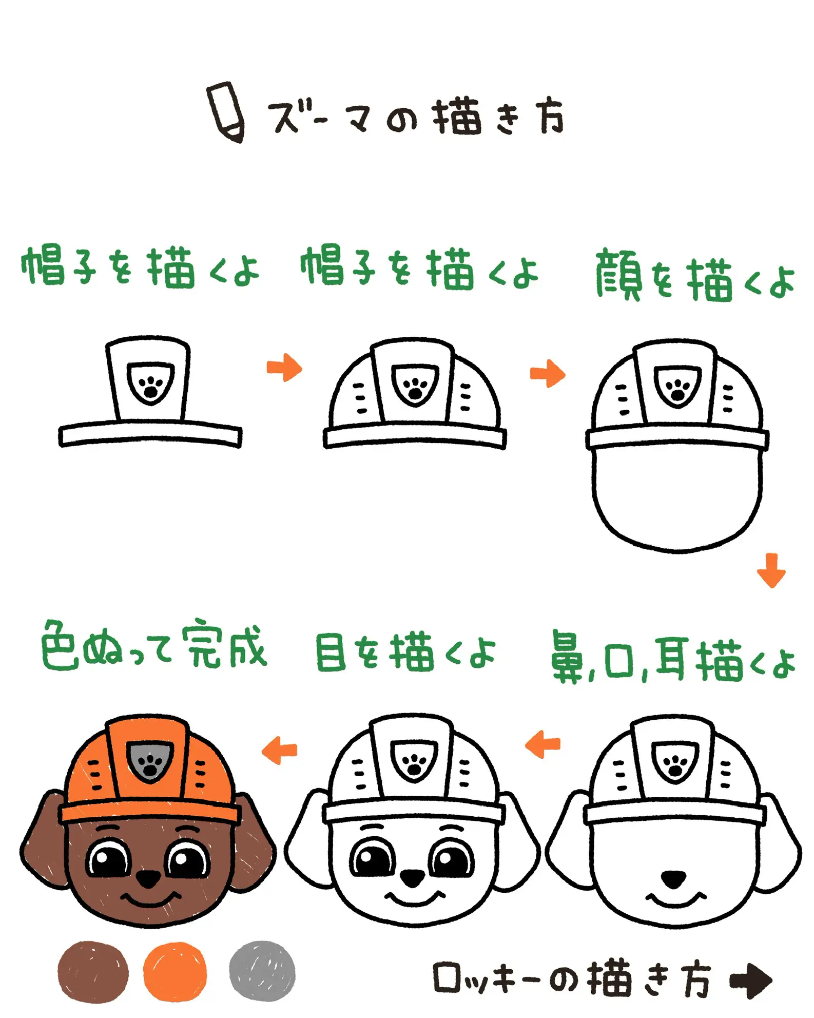 パウパトロールの描き方 すだたくが投稿したフォトブック Lemon8