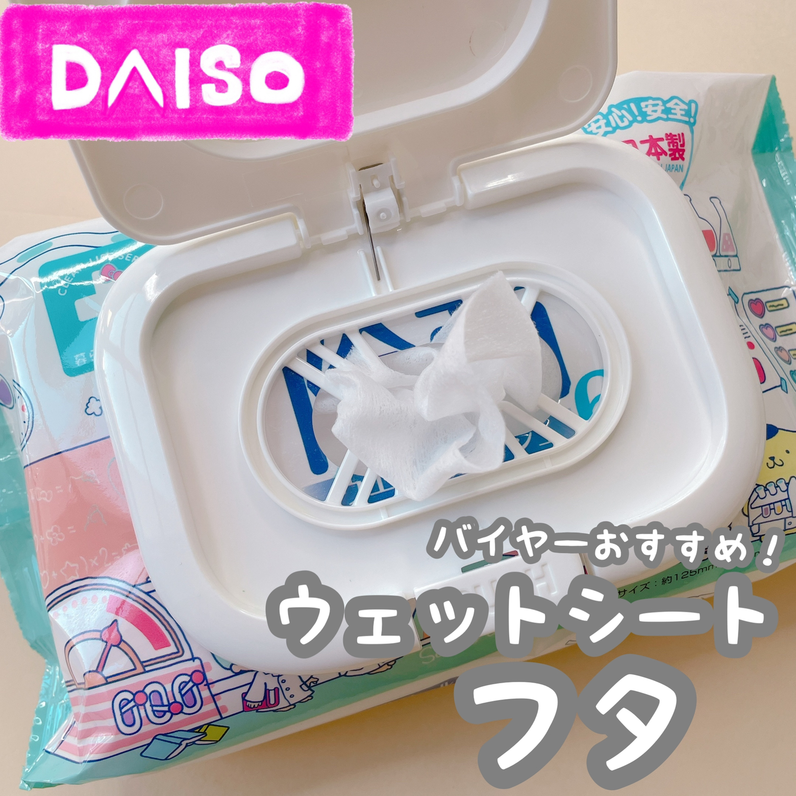 Sassy サッシー Daiso ダイソー ウエットシートのフタ Sale 66 Off