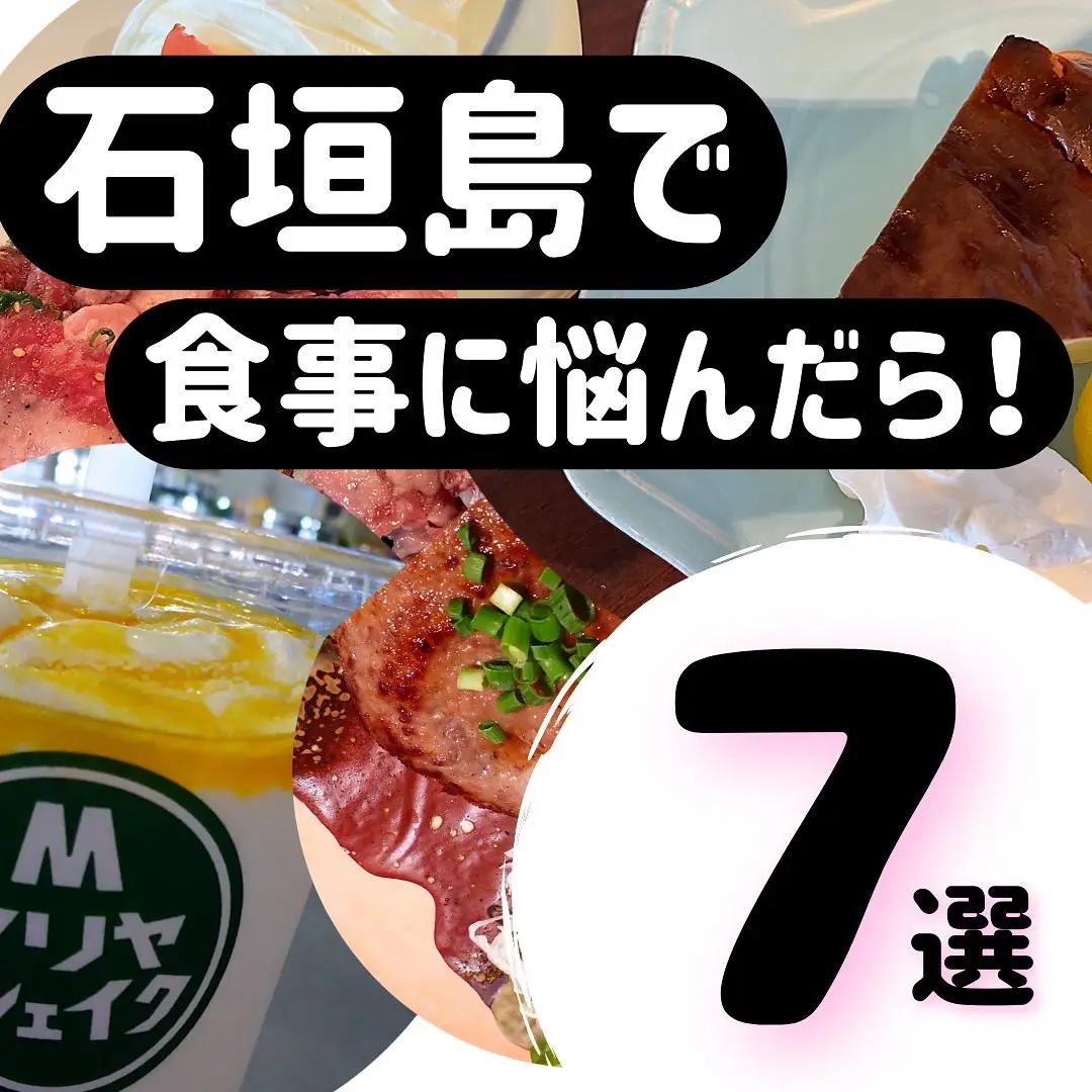 石垣島で食事に悩んだら 選 みな 1歳2歳連れお出かけ が投稿したフォトブック Lemon8