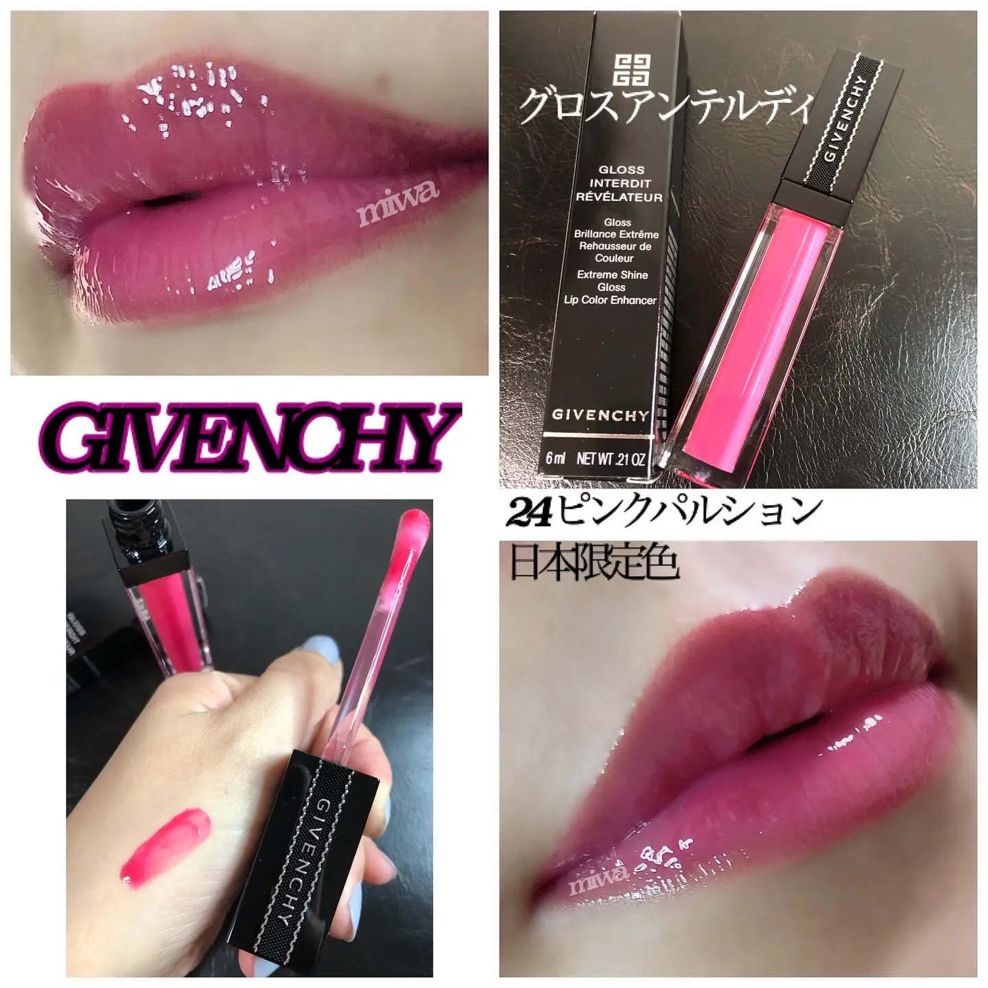 GIVENCHY グロス レヴェラトゥール パーフェクトピンク デパコス