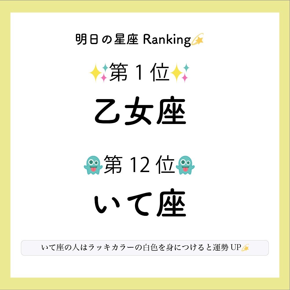 明日2 2の星座ランキング 星占い師おばけちゃんが投稿したフォトブック Lemon8