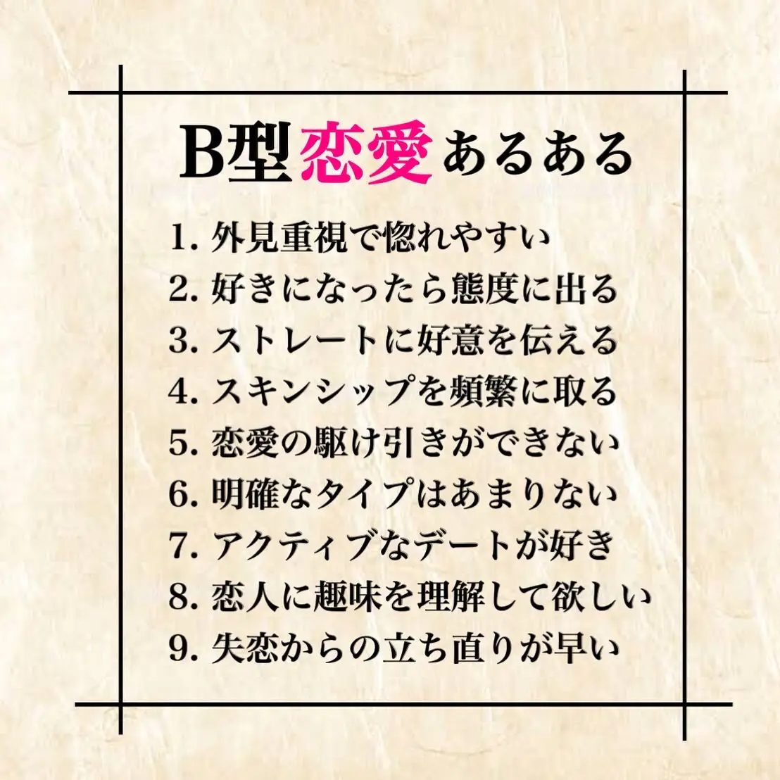 B型恋愛あるある マツ 寄り添う恋愛パートナーが投稿したフォトブック Lemon8