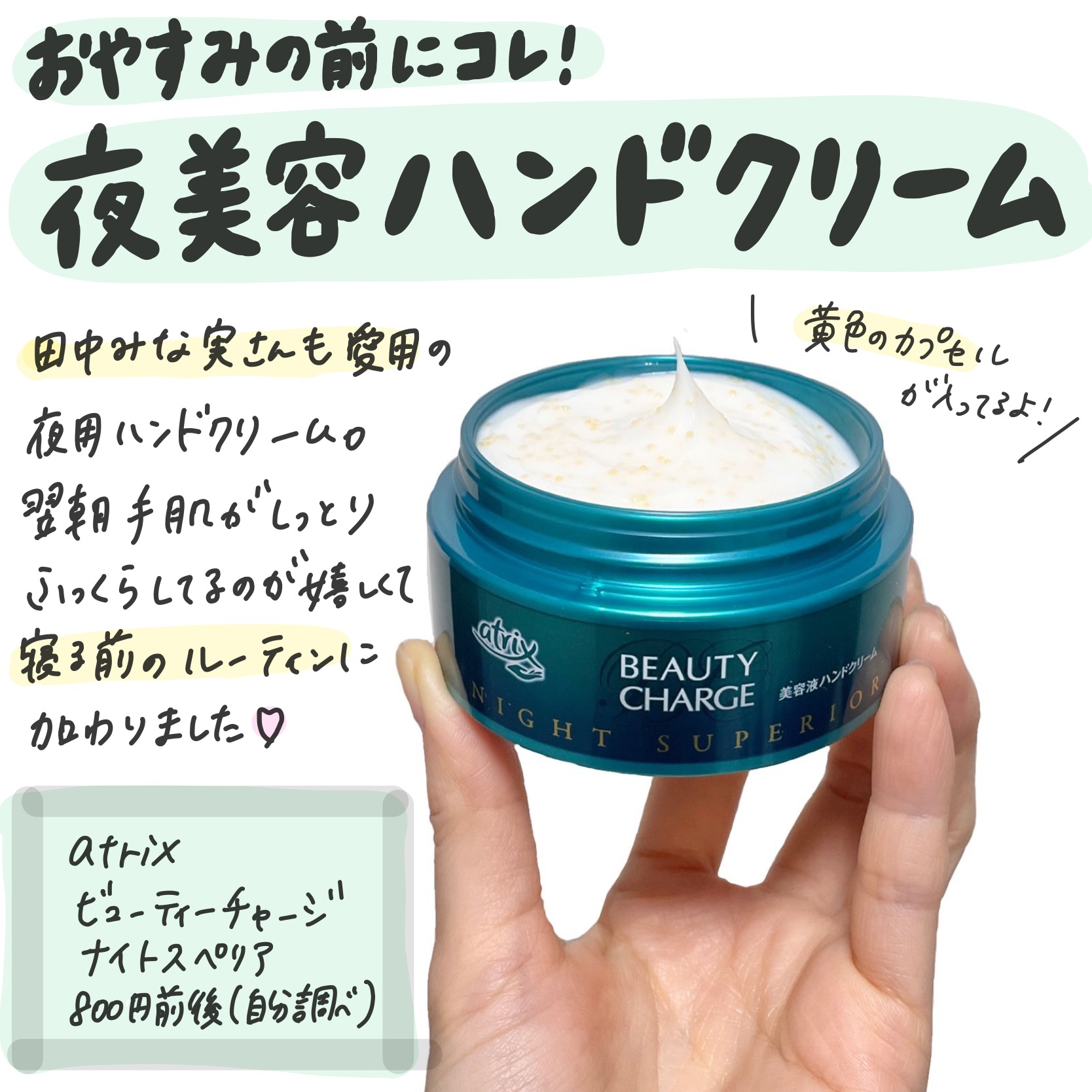 田中みな実さん愛用夜用ハンドクリーム Suzyが投稿したフォトブック Sharee