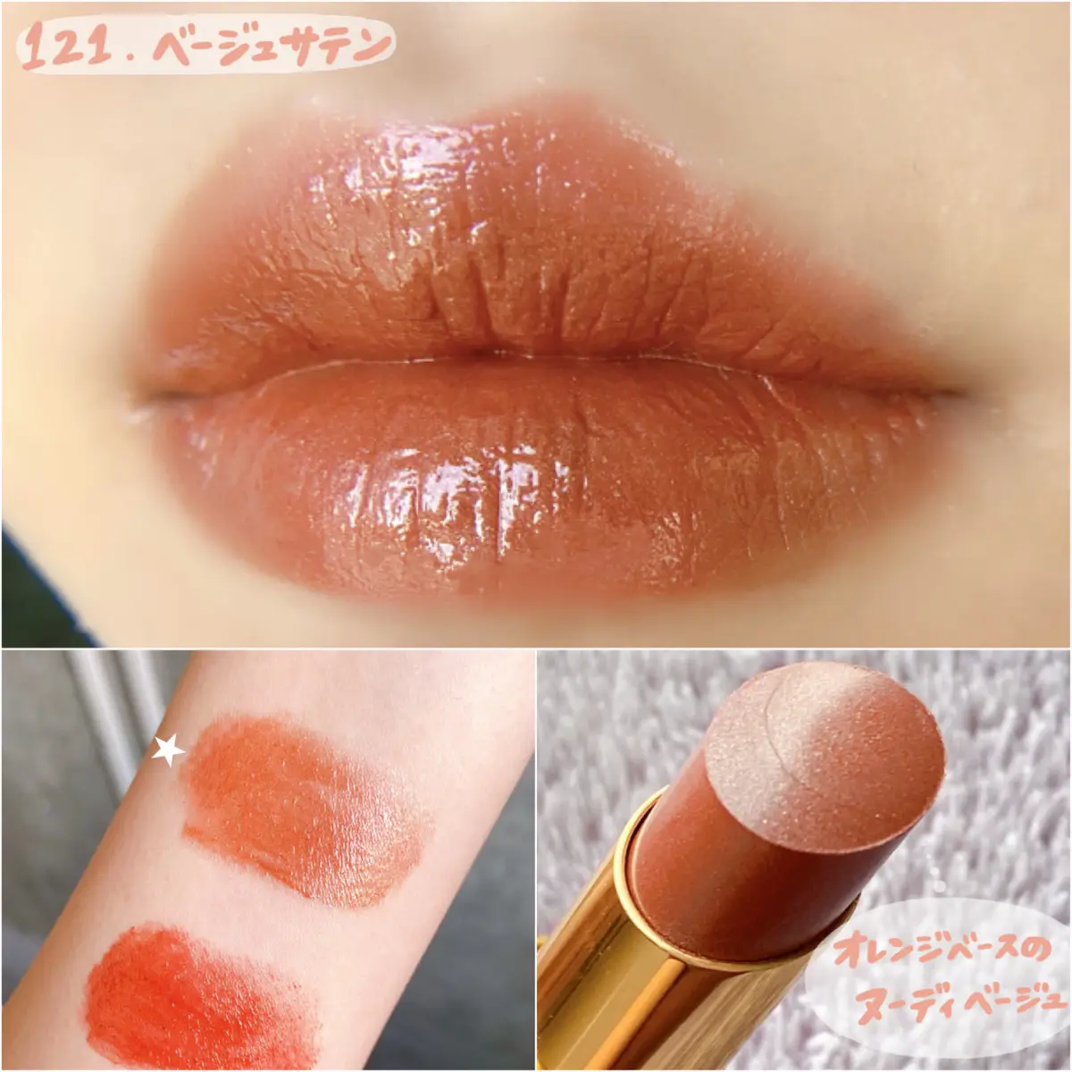 Ysl イヴサンローラン 人気ブラウンリップ比較 Cocotte Beautyが投稿したフォトブック Lemon8