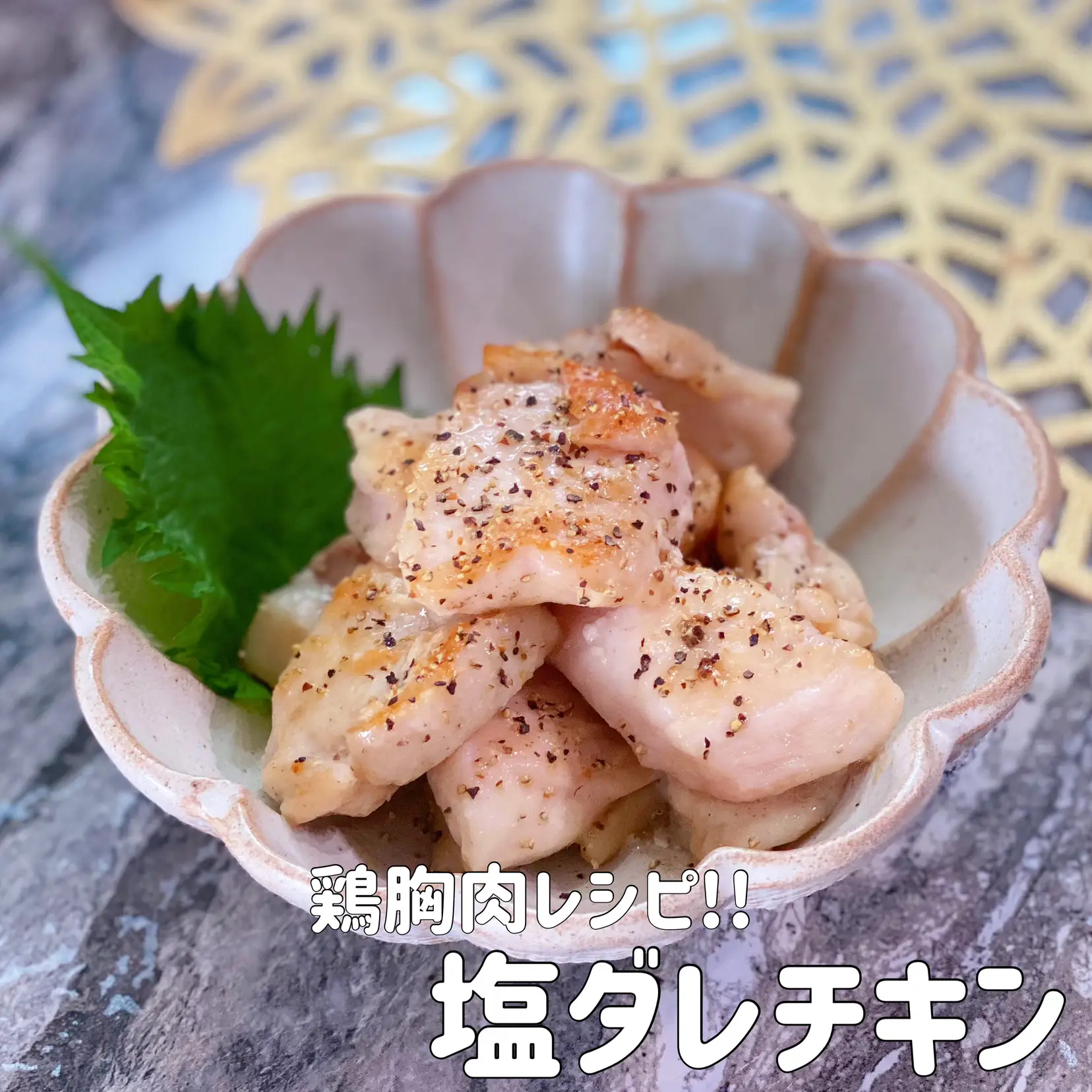 塩ダレチキン あぴ 料理研究家が投稿したフォトブック Lemon8