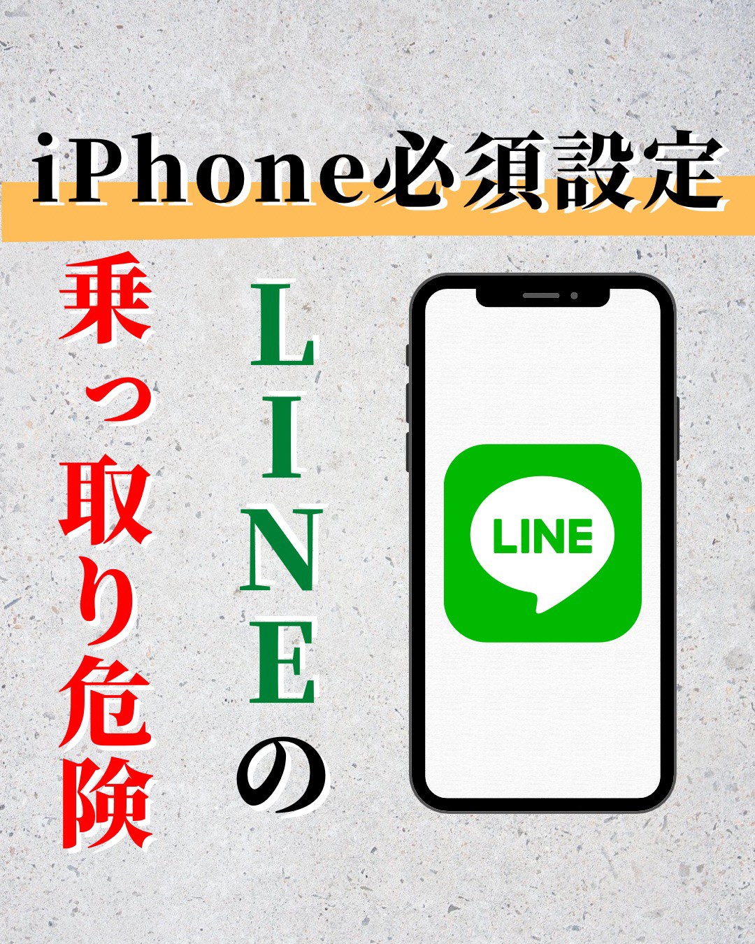 Line乗っ取られる危険性 ナベタiphone超便利術が投稿したフォトブック Lemon8