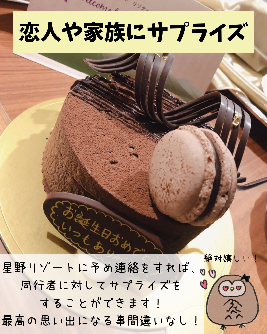 星野リゾート サプライズ 必勝法 つきとほしが投稿したフォトブック Lemon8