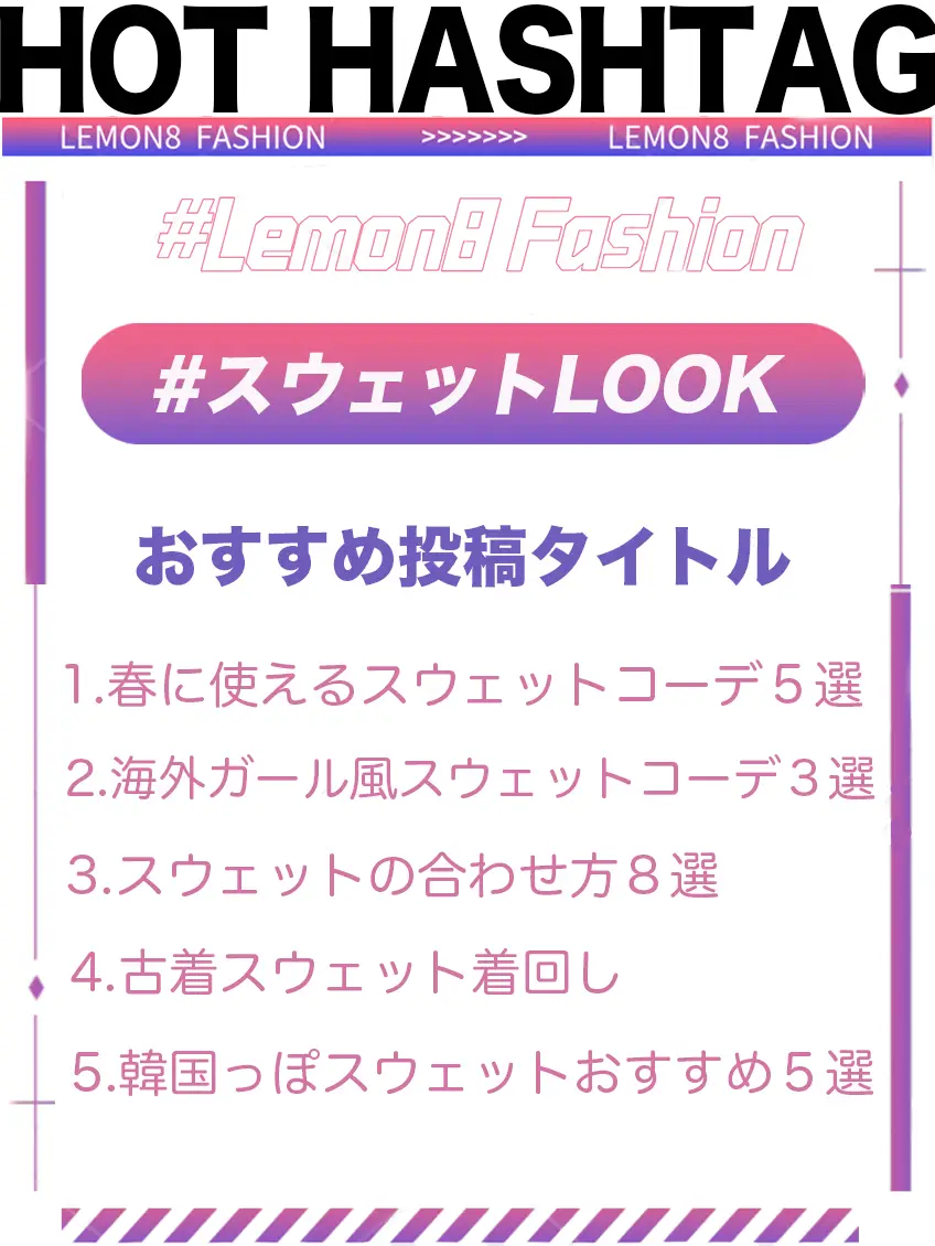 人気急上昇 今週の人気ハッシュタグは Lemon8 Fashionが投稿したフォトブック Lemon8