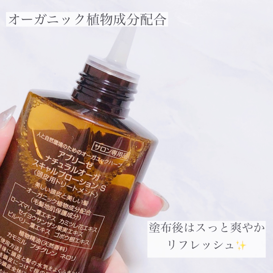 2021最新のスタイル スキャルプローション パシフィック Ｓ ナチュラルオーガ 150ml プロダクツ アブリーゼ トニック