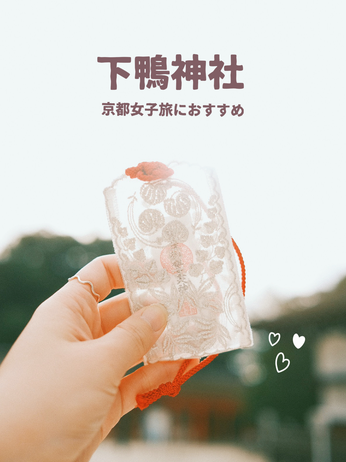 京都女子旅におすすめ 可愛すぎるお守りがある神社 Sonomiが投稿したフォトブック Lemon8