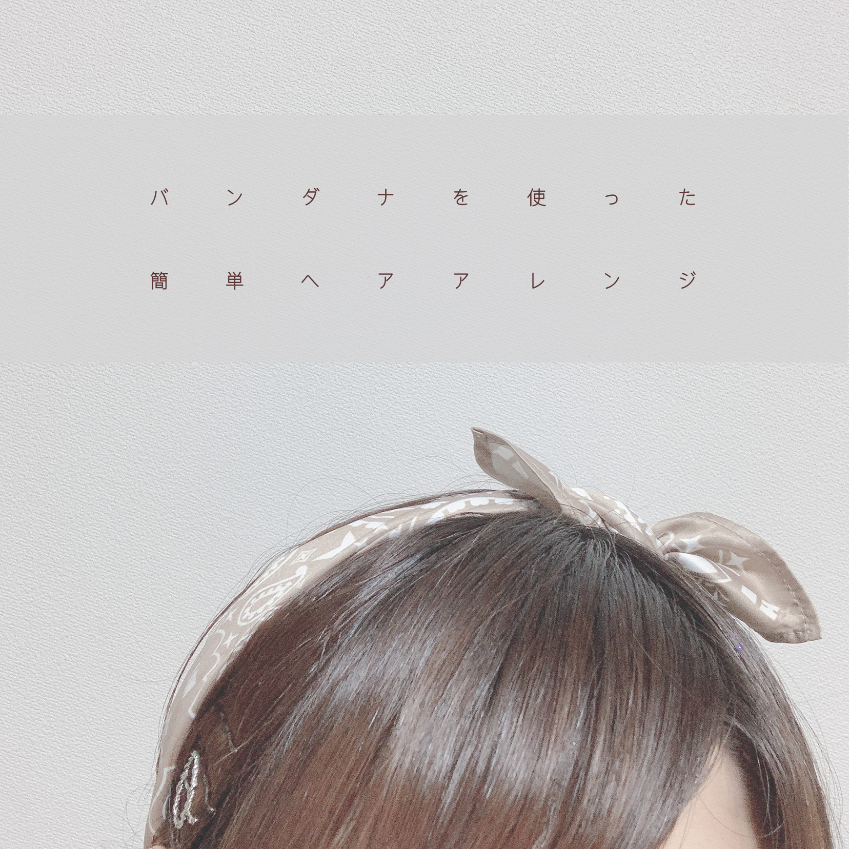 バンダナを使ったヘアアレンジ バンダナ バンダナアレンジ ヘアアレンジ 小物アレンジ 小物 796 Nanakuroが投稿したフォトブック Sharee