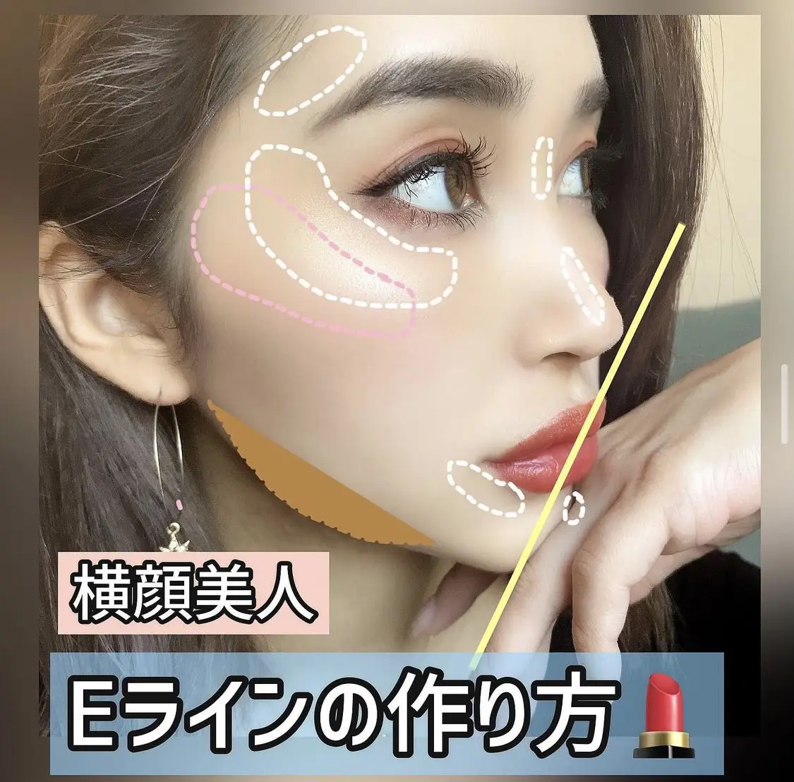 横顔美人の法則 Eライン の作り方 Mariasakamotoが投稿したフォトブック Lemon8