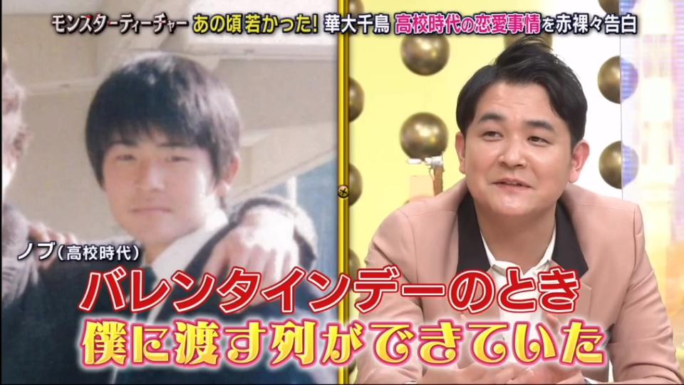 千鳥 ノブは学生時代モテモテだった バレンタインデーに列が