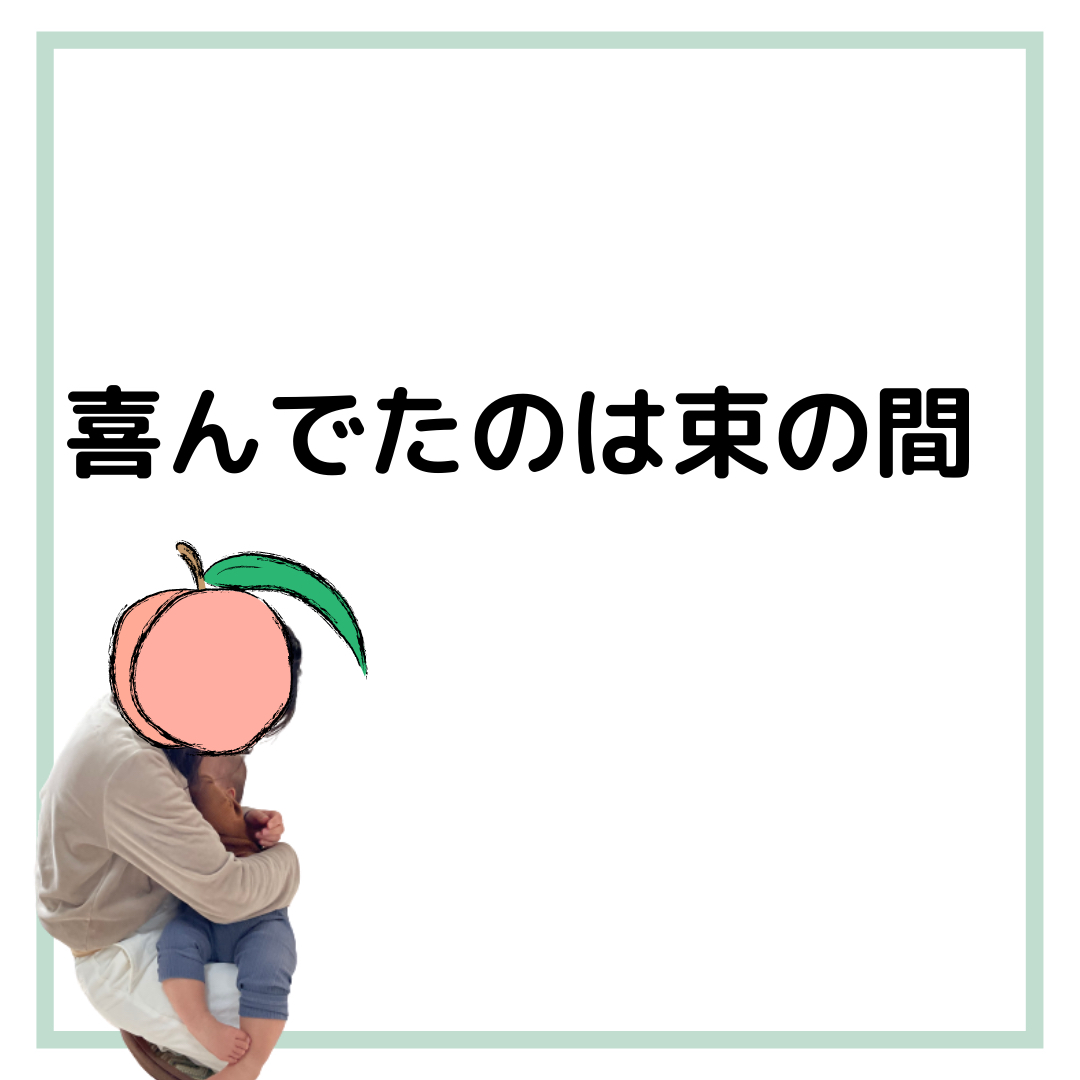 卒乳や断乳って嬉しいような ちょっぴり寂しいような どちらの もも子は小胸を卒業するが投稿したフォトブック Lemon8