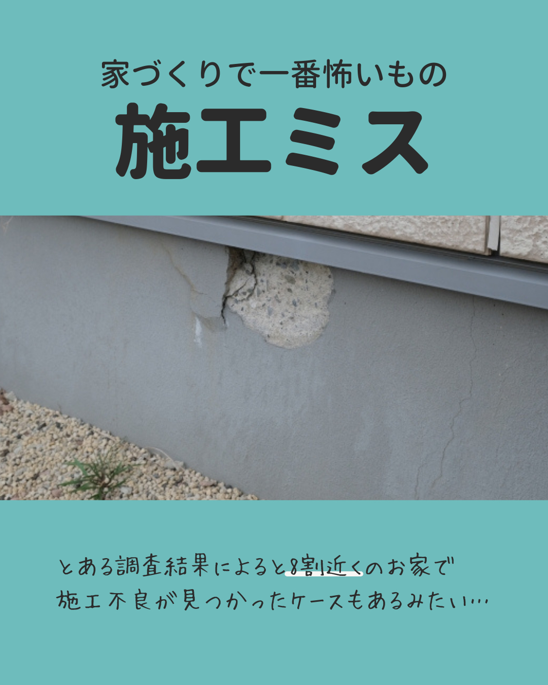 他人事じゃない施工ミス おはな 後悔ゼロのマイホームが投稿したフォトブック Lemon8