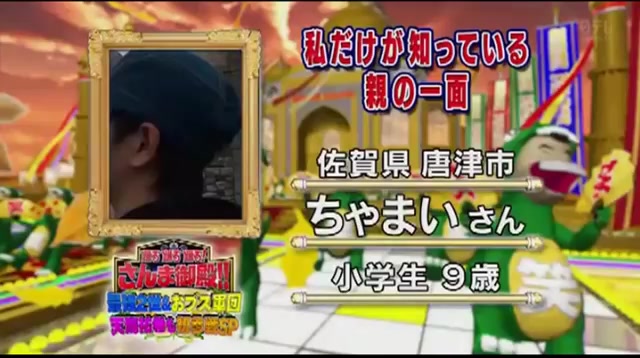 さんま御殿 私だけが知ってる親の一面