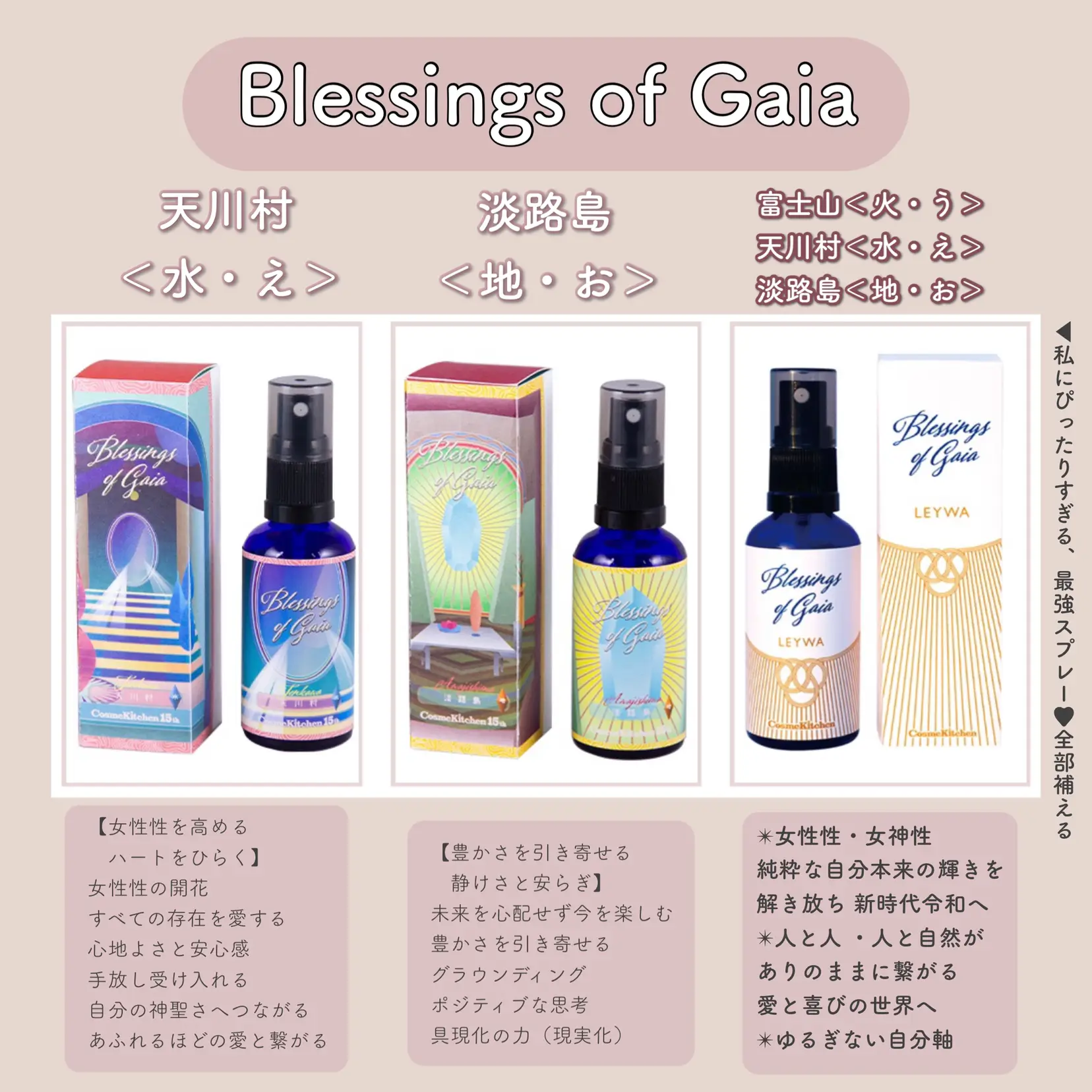 憧れの Blessings of Gaia Essence〈LEYWA 〇和〉 fawe.org